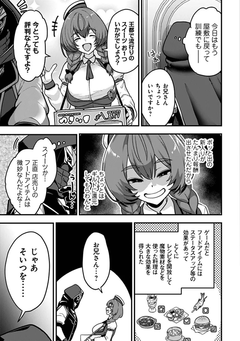 Gokuaku Hidou na Seiheiki ga Doryoku Shitara Seijutsu Harem Tsukuremashita - Chapter 4 - Page 17