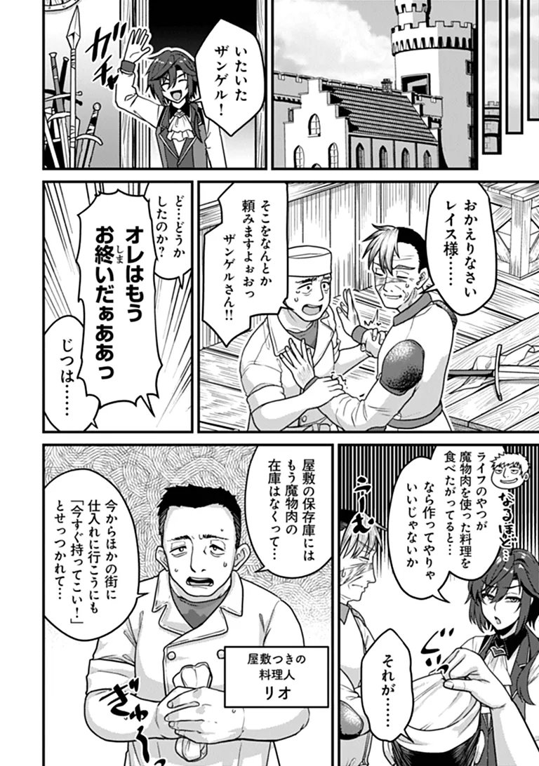 Gokuaku Hidou na Seiheiki ga Doryoku Shitara Seijutsu Harem Tsukuremashita - Chapter 4 - Page 18
