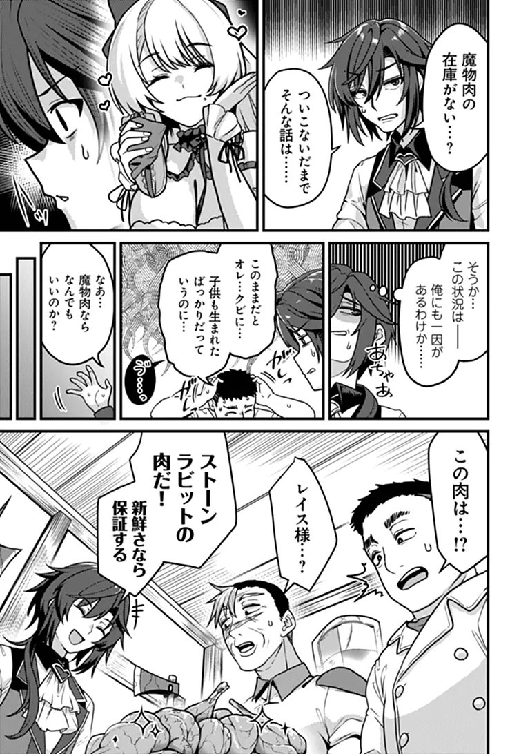 Gokuaku Hidou na Seiheiki ga Doryoku Shitara Seijutsu Harem Tsukuremashita - Chapter 4 - Page 19
