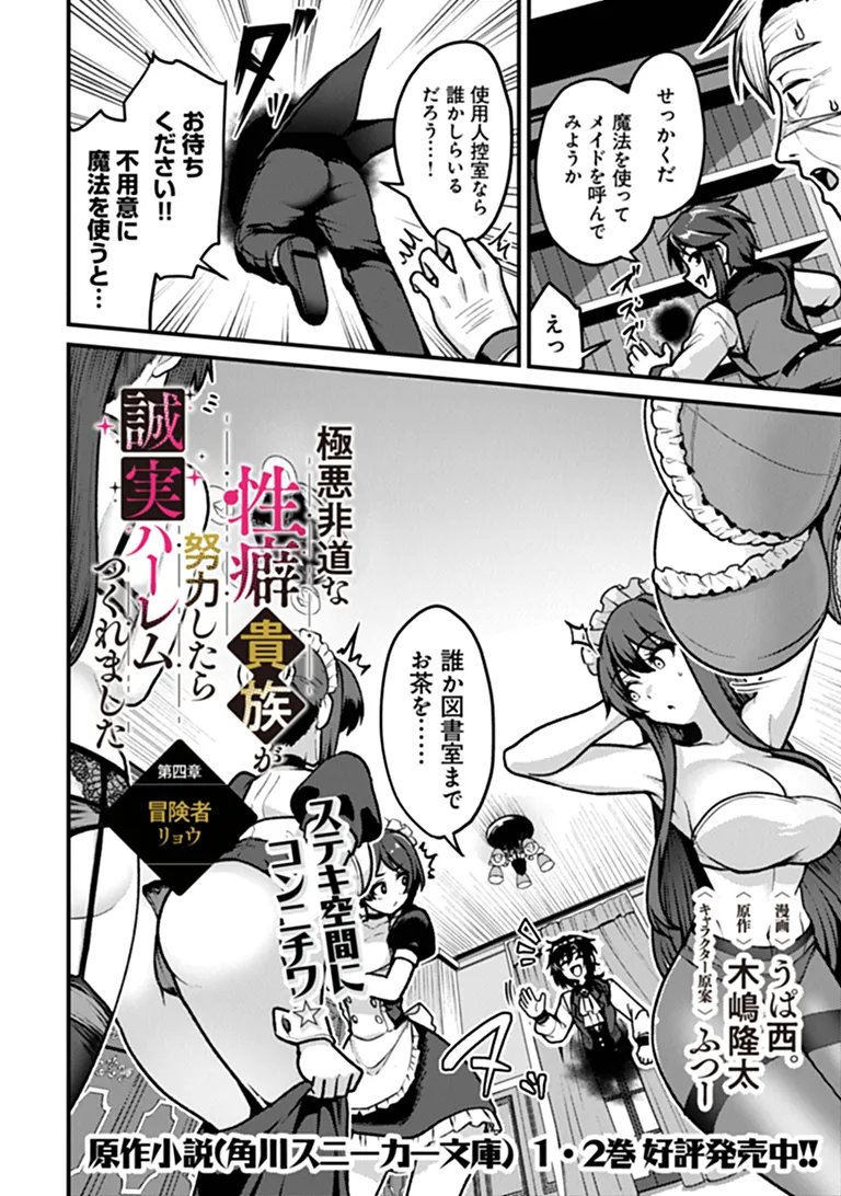Gokuaku Hidou na Seiheiki ga Doryoku Shitara Seijutsu Harem Tsukuremashita - Chapter 4 - Page 2