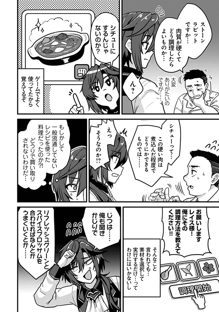 Gokuaku Hidou na Seiheiki ga Doryoku Shitara Seijutsu Harem Tsukuremashita - Chapter 4 - Page 20