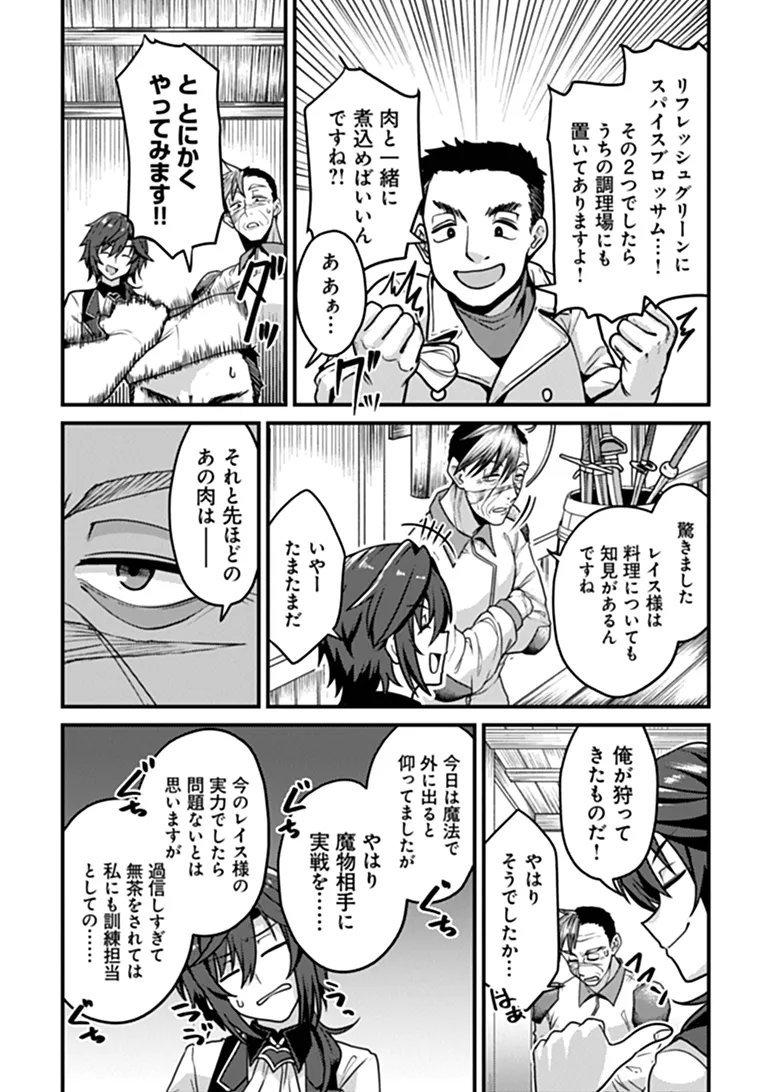 Gokuaku Hidou na Seiheiki ga Doryoku Shitara Seijutsu Harem Tsukuremashita - Chapter 4 - Page 21