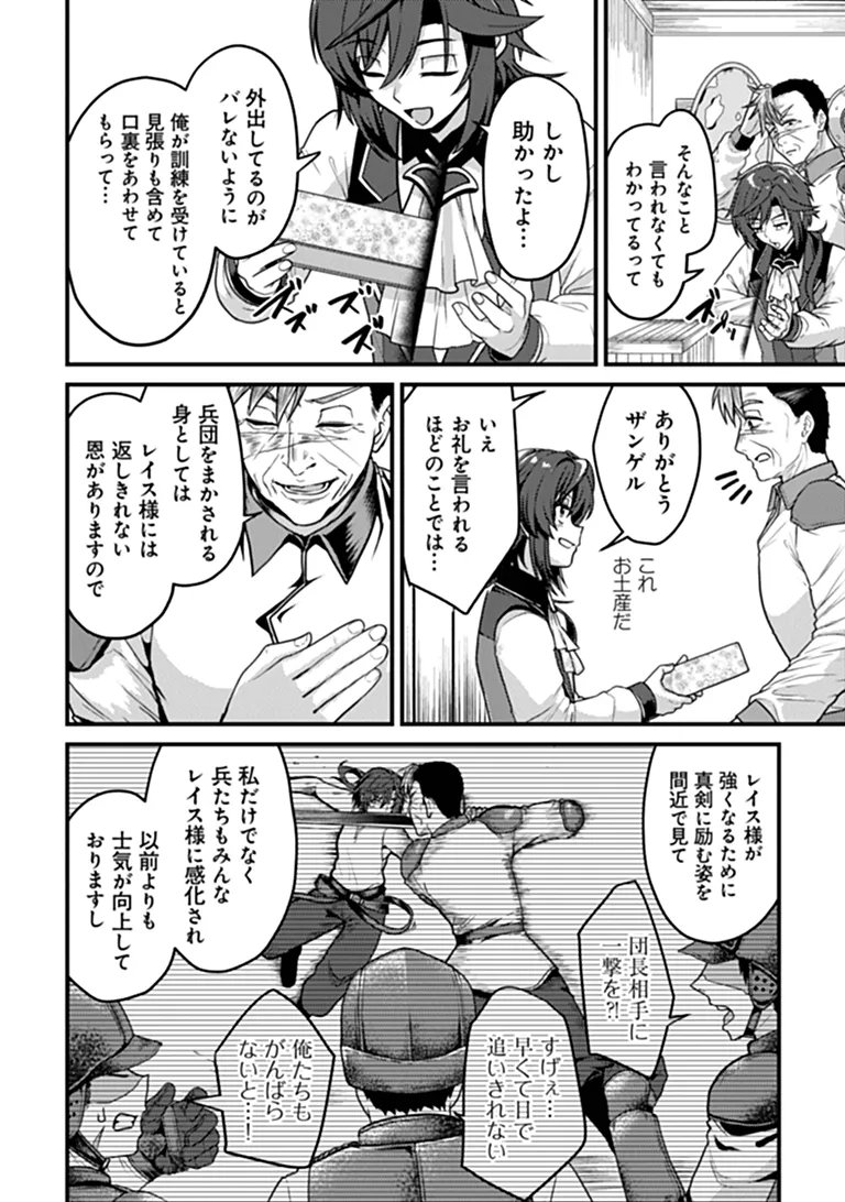 Gokuaku Hidou na Seiheiki ga Doryoku Shitara Seijutsu Harem Tsukuremashita - Chapter 4 - Page 22