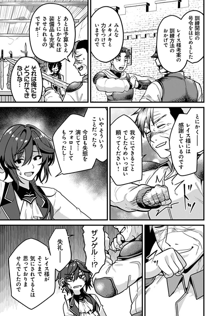Gokuaku Hidou na Seiheiki ga Doryoku Shitara Seijutsu Harem Tsukuremashita - Chapter 4 - Page 23