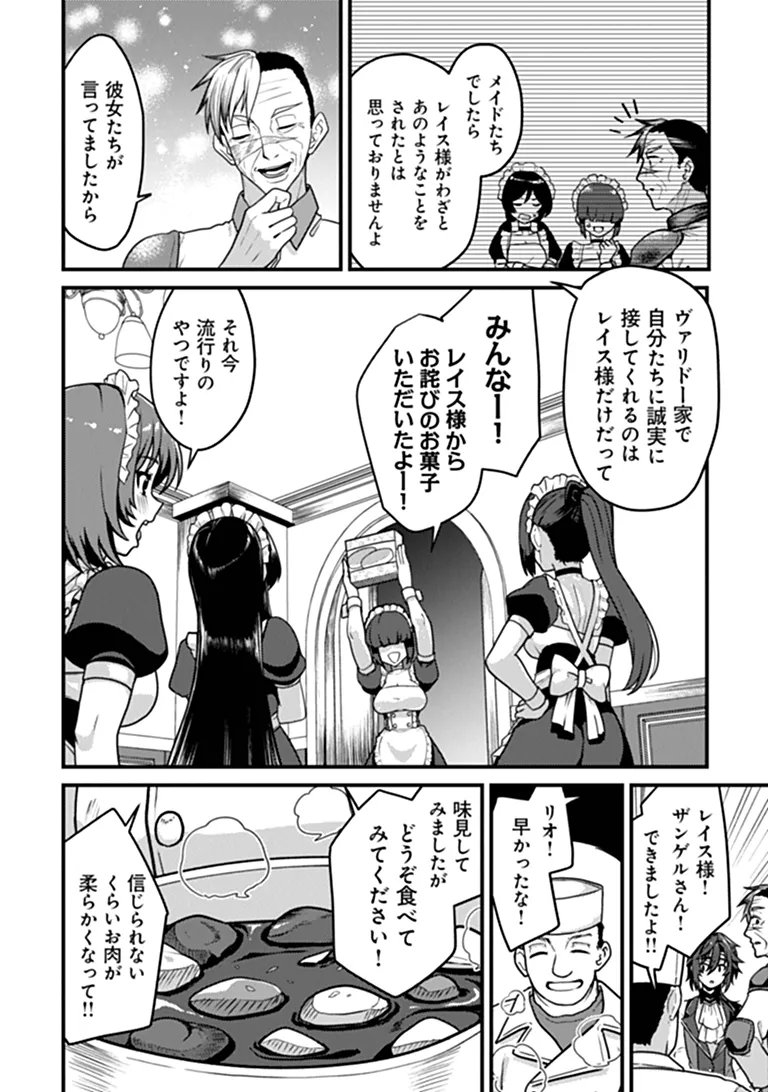 Gokuaku Hidou na Seiheiki ga Doryoku Shitara Seijutsu Harem Tsukuremashita - Chapter 4 - Page 24