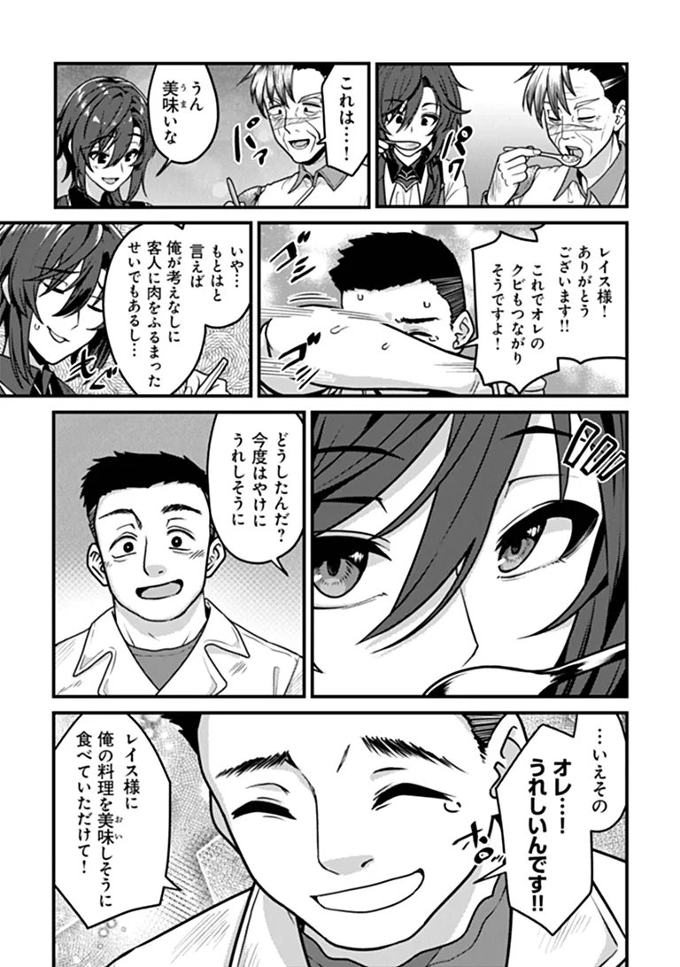 Gokuaku Hidou na Seiheiki ga Doryoku Shitara Seijutsu Harem Tsukuremashita - Chapter 4 - Page 25