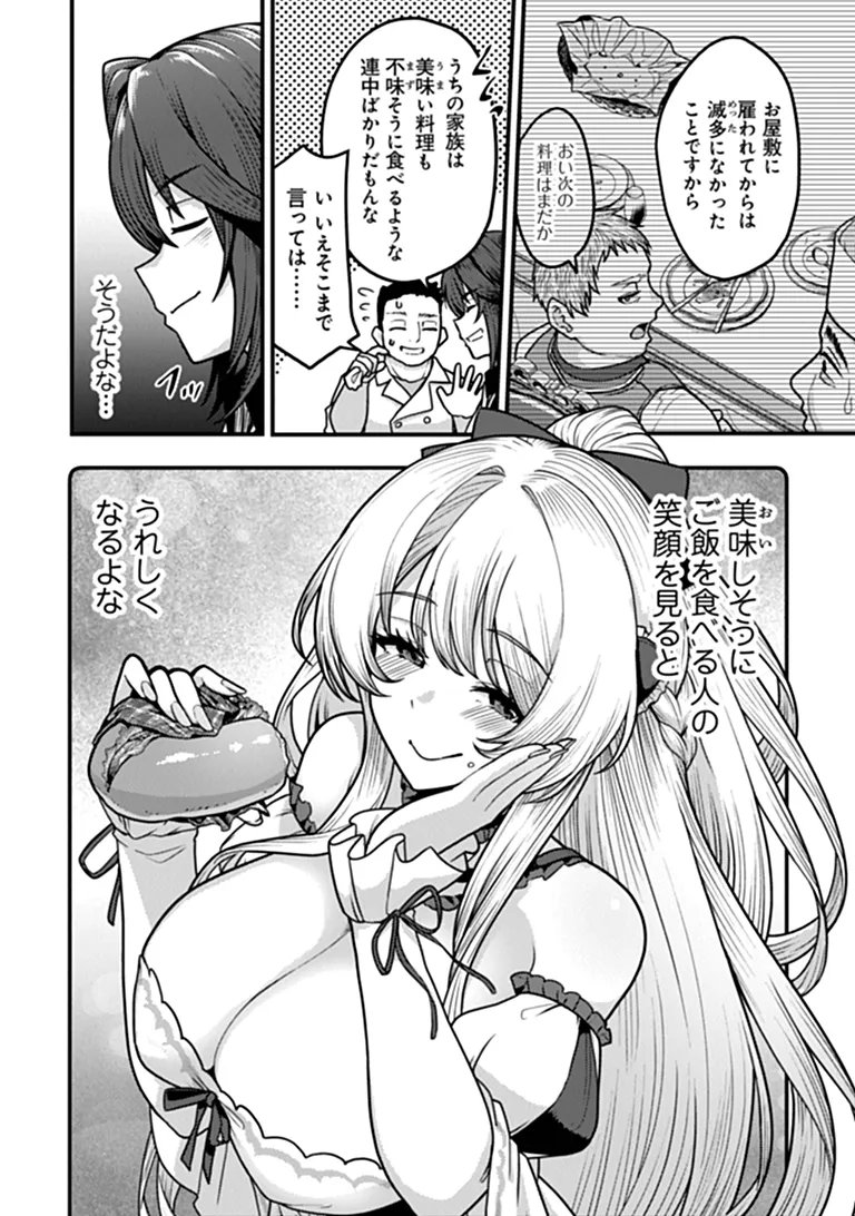Gokuaku Hidou na Seiheiki ga Doryoku Shitara Seijutsu Harem Tsukuremashita - Chapter 4 - Page 26
