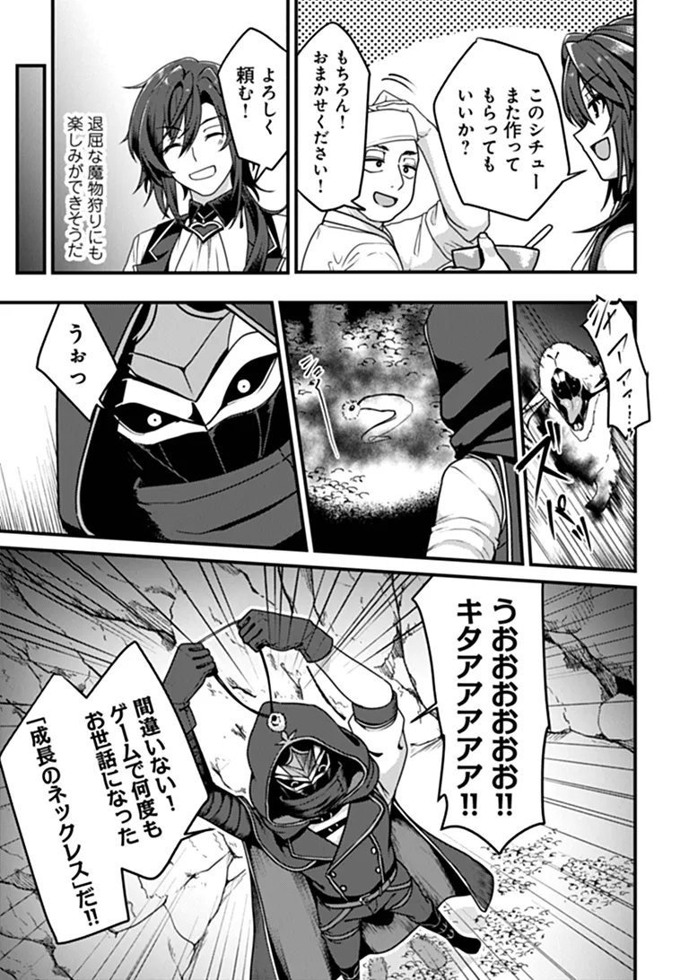 Gokuaku Hidou na Seiheiki ga Doryoku Shitara Seijutsu Harem Tsukuremashita - Chapter 4 - Page 27