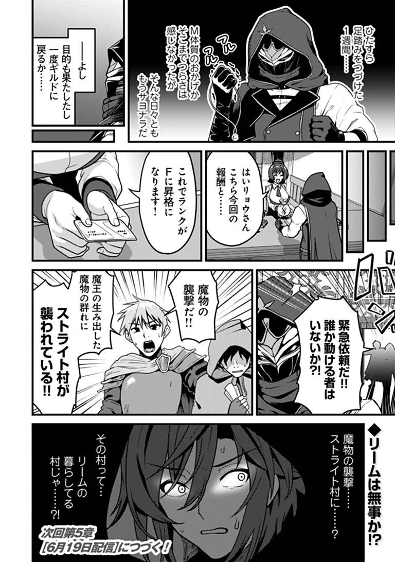 Gokuaku Hidou na Seiheiki ga Doryoku Shitara Seijutsu Harem Tsukuremashita - Chapter 4 - Page 28