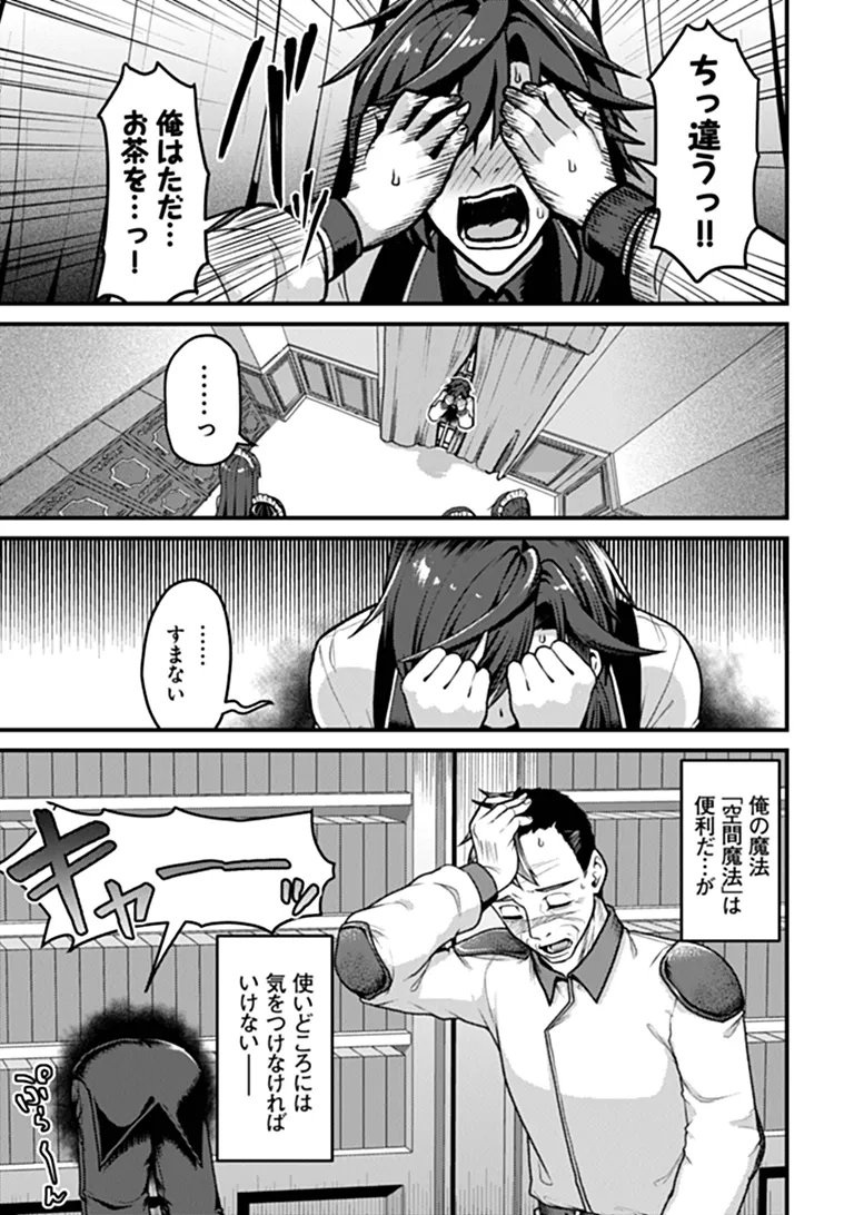 Gokuaku Hidou na Seiheiki ga Doryoku Shitara Seijutsu Harem Tsukuremashita - Chapter 4 - Page 3