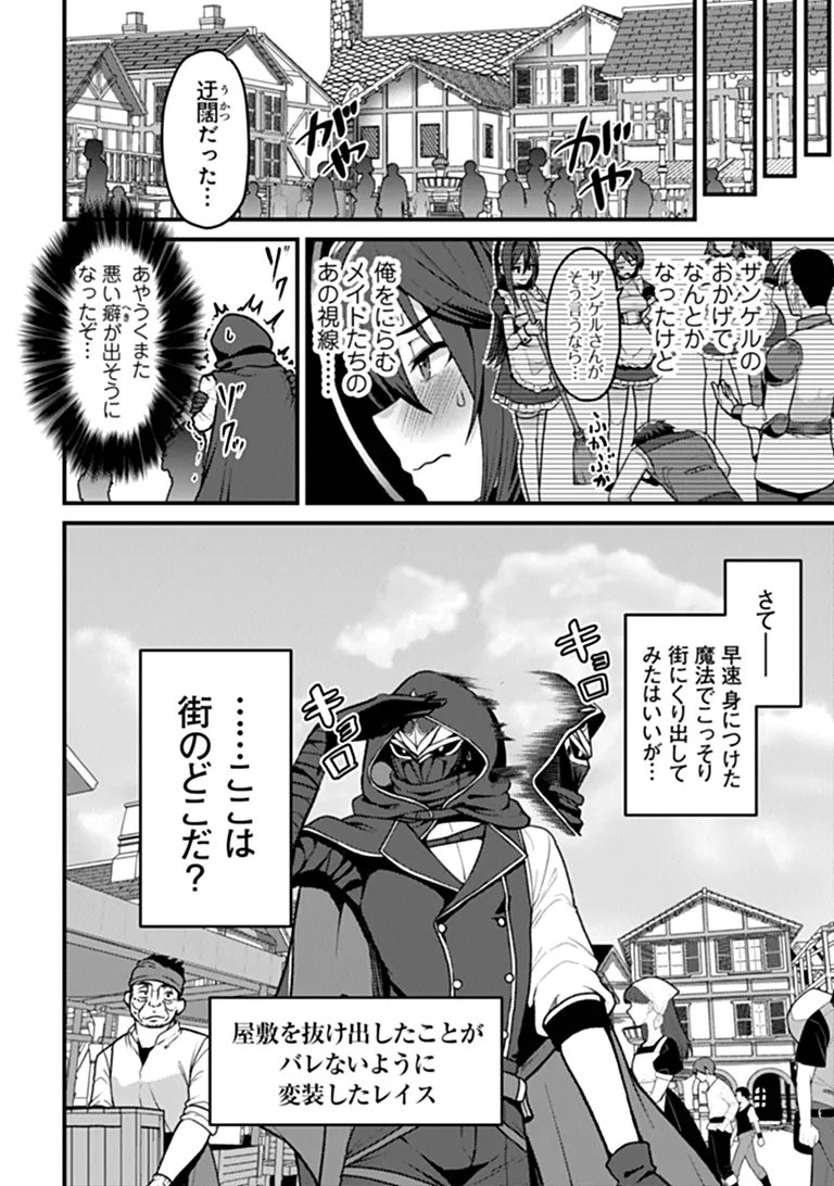 Gokuaku Hidou na Seiheiki ga Doryoku Shitara Seijutsu Harem Tsukuremashita - Chapter 4 - Page 4