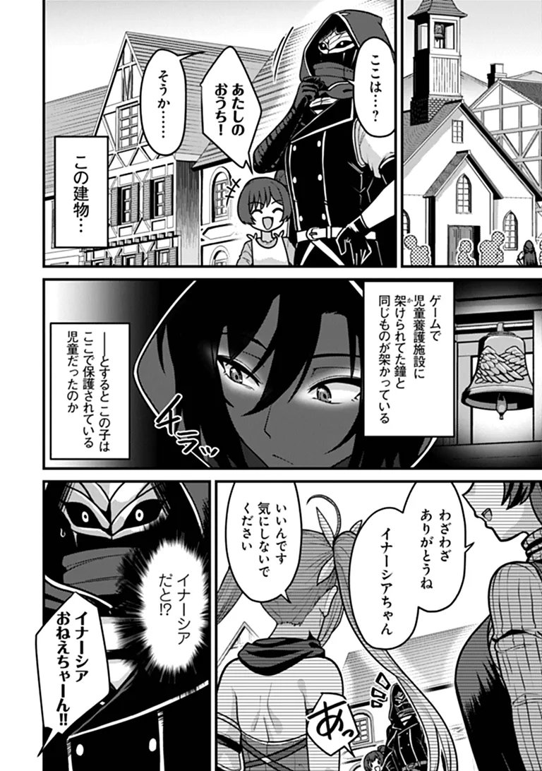 Gokuaku Hidou na Seiheiki ga Doryoku Shitara Seijutsu Harem Tsukuremashita - Chapter 4 - Page 6