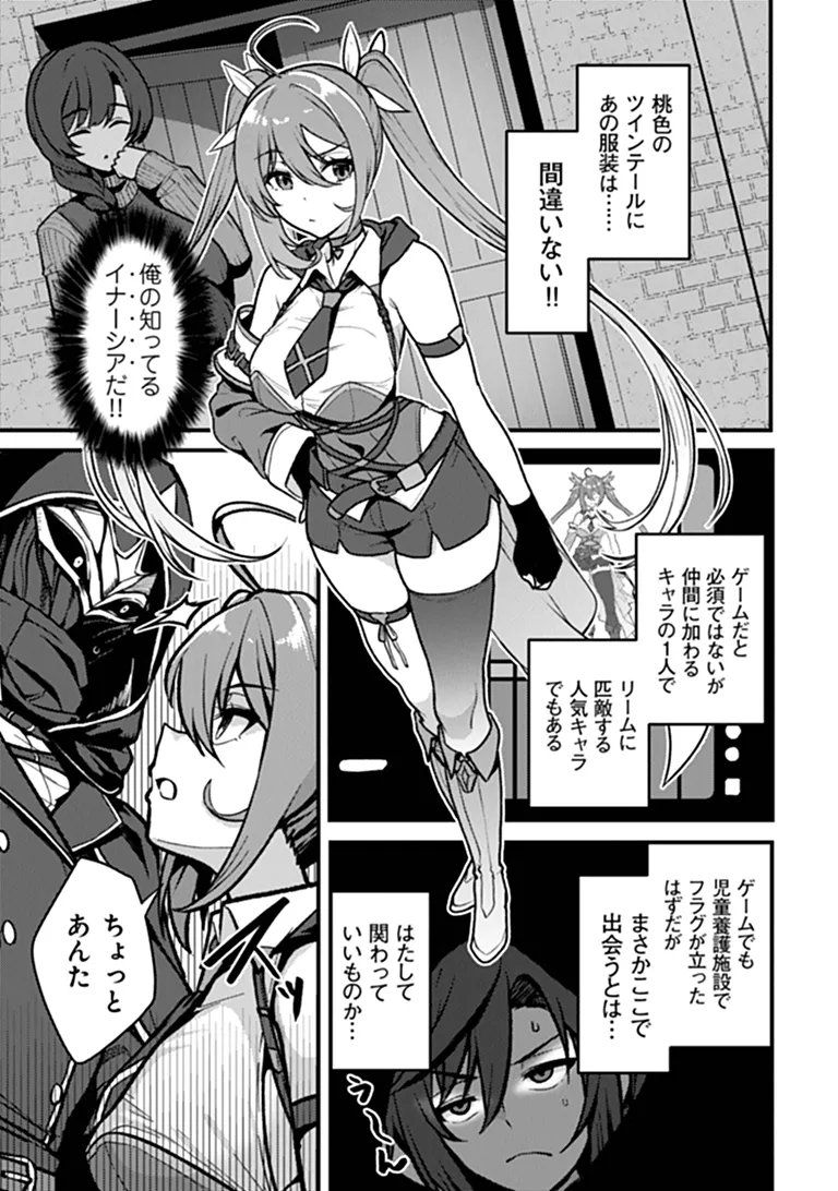 Gokuaku Hidou na Seiheiki ga Doryoku Shitara Seijutsu Harem Tsukuremashita - Chapter 4 - Page 7