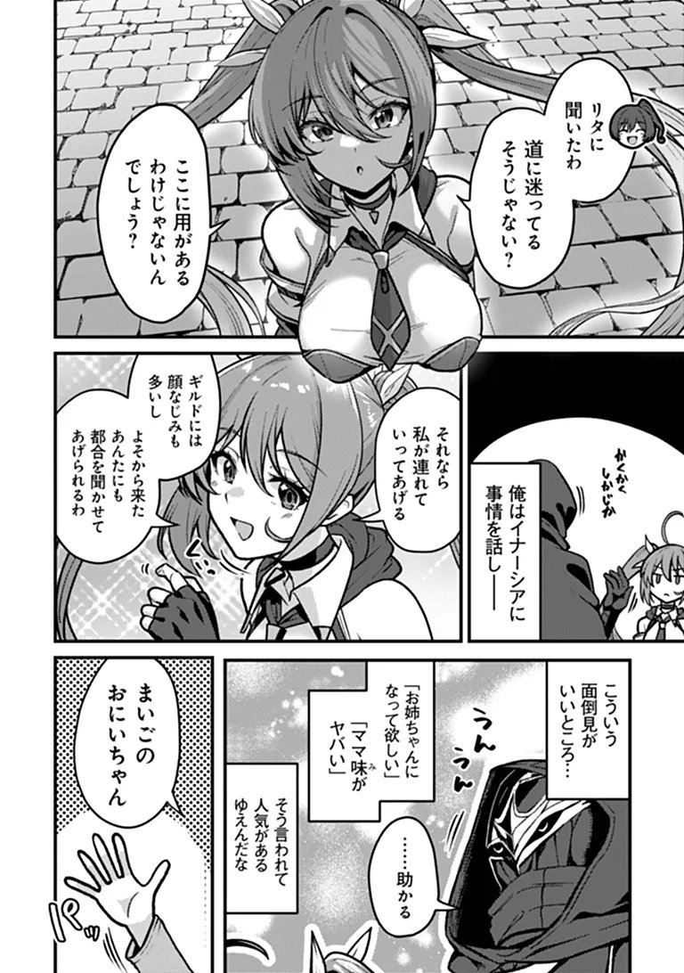 Gokuaku Hidou na Seiheiki ga Doryoku Shitara Seijutsu Harem Tsukuremashita - Chapter 4 - Page 8