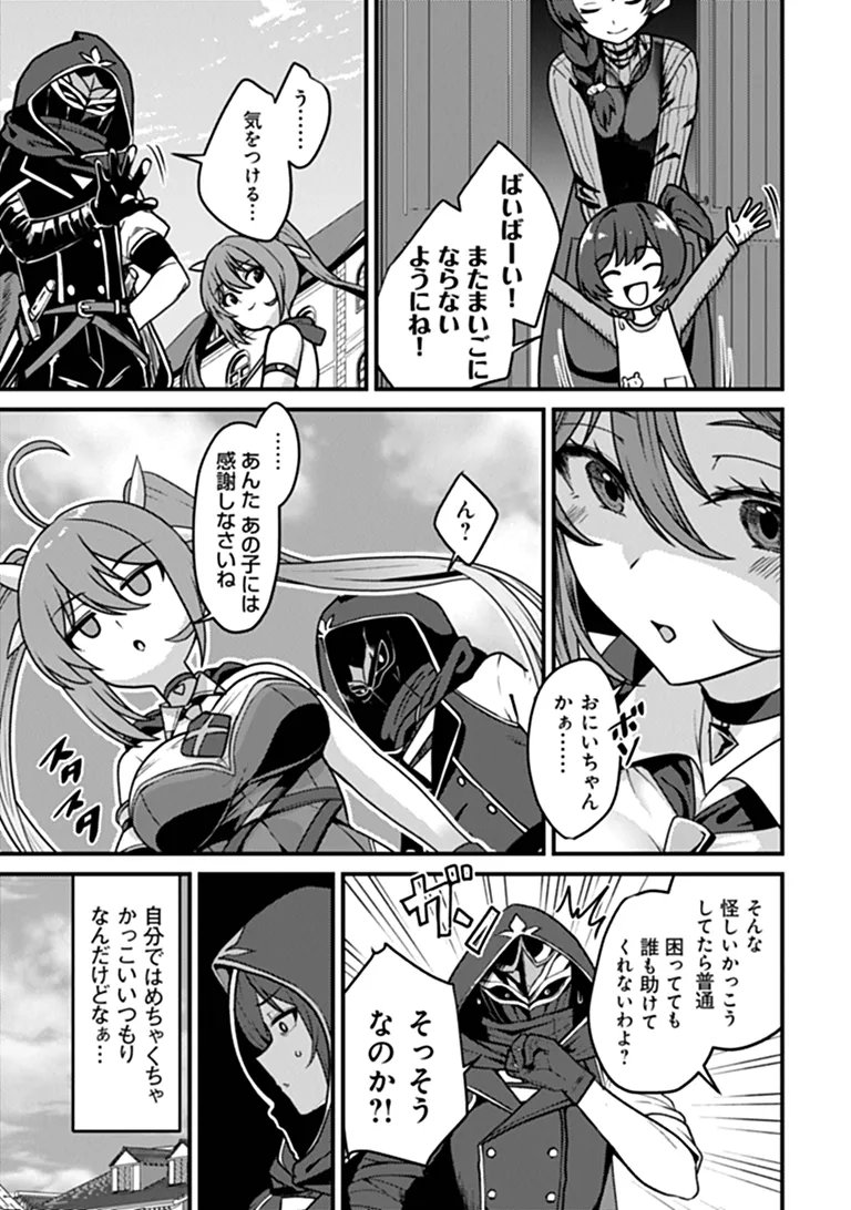 Gokuaku Hidou na Seiheiki ga Doryoku Shitara Seijutsu Harem Tsukuremashita - Chapter 4 - Page 9