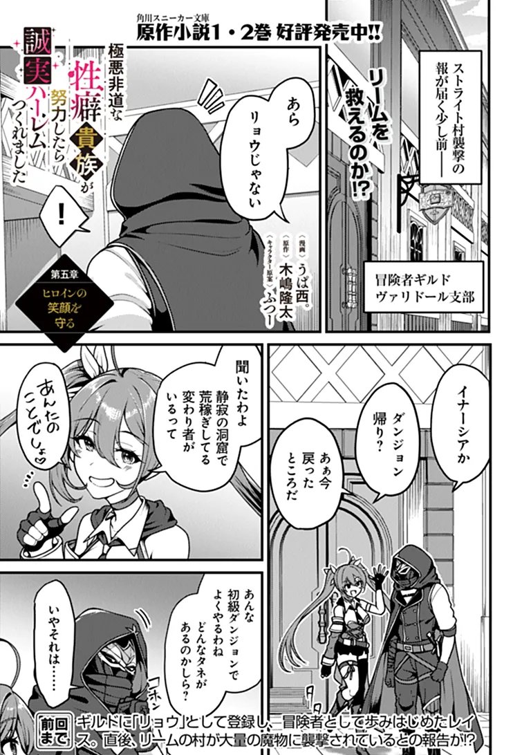Gokuaku Hidou na Seiheiki ga Doryoku Shitara Seijutsu Harem Tsukuremashita - Chapter 5 - Page 1
