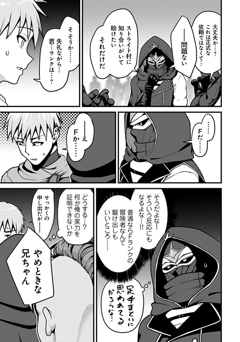 Gokuaku Hidou na Seiheiki ga Doryoku Shitara Seijutsu Harem Tsukuremashita - Chapter 5 - Page 11