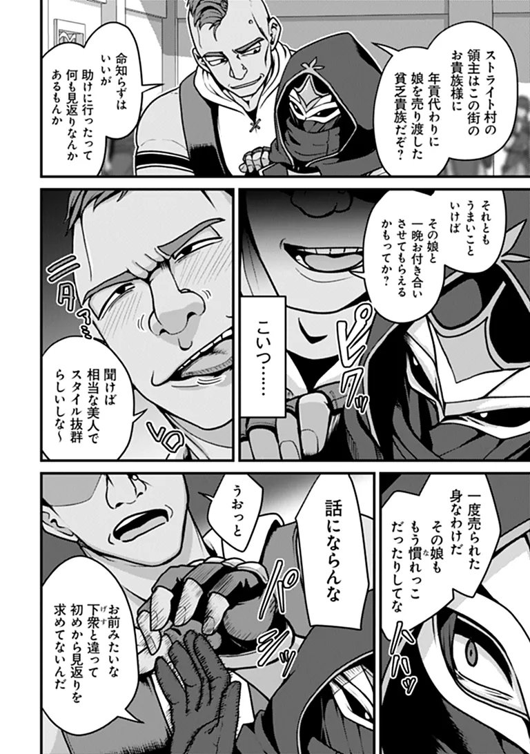 Gokuaku Hidou na Seiheiki ga Doryoku Shitara Seijutsu Harem Tsukuremashita - Chapter 5 - Page 12