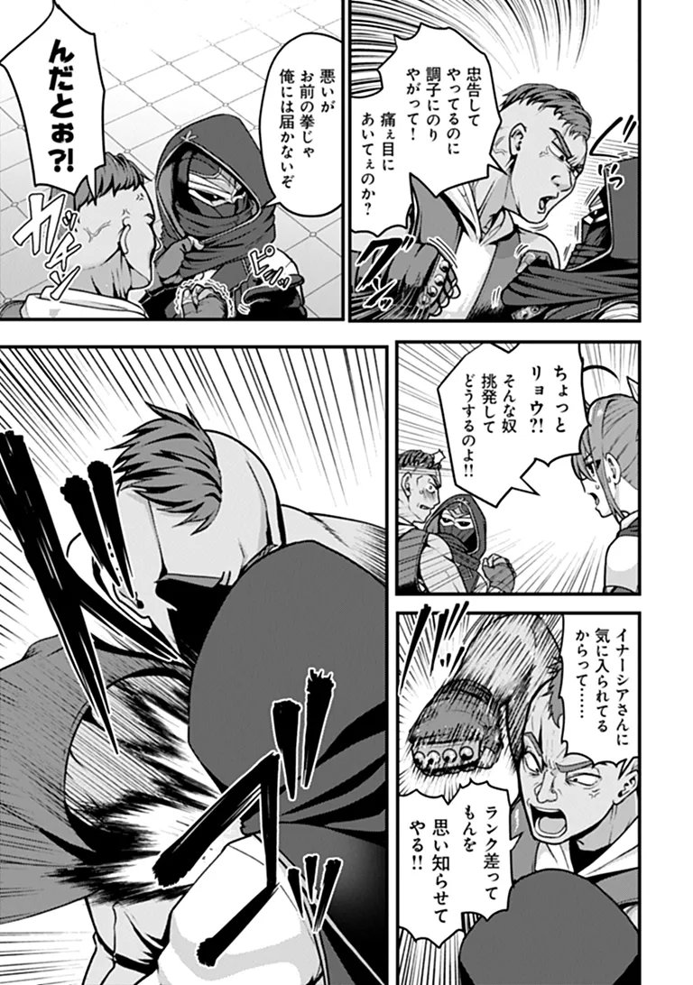 Gokuaku Hidou na Seiheiki ga Doryoku Shitara Seijutsu Harem Tsukuremashita - Chapter 5 - Page 13