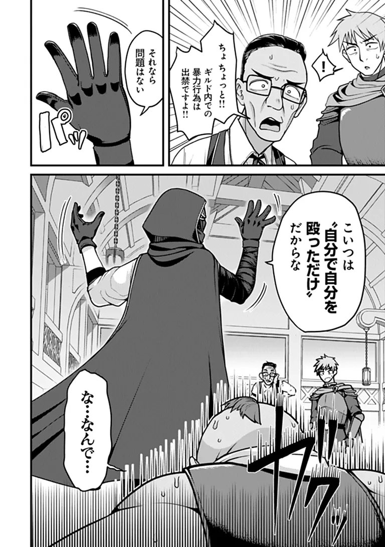 Gokuaku Hidou na Seiheiki ga Doryoku Shitara Seijutsu Harem Tsukuremashita - Chapter 5 - Page 14