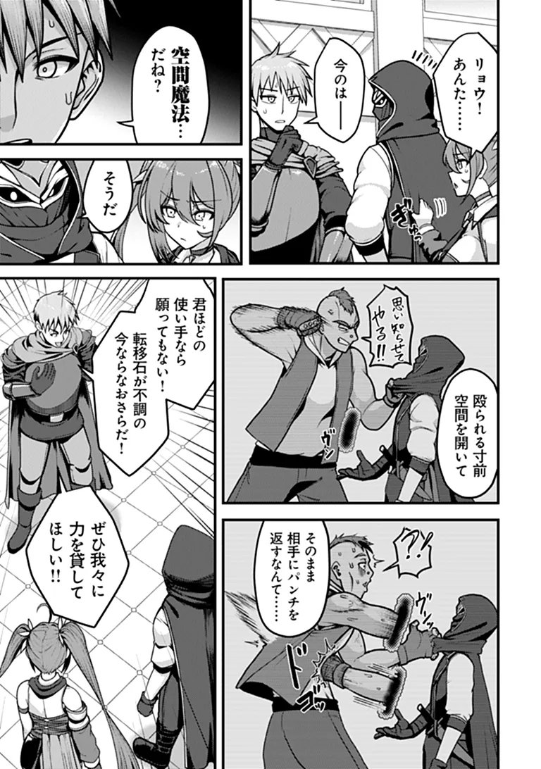 Gokuaku Hidou na Seiheiki ga Doryoku Shitara Seijutsu Harem Tsukuremashita - Chapter 5 - Page 15