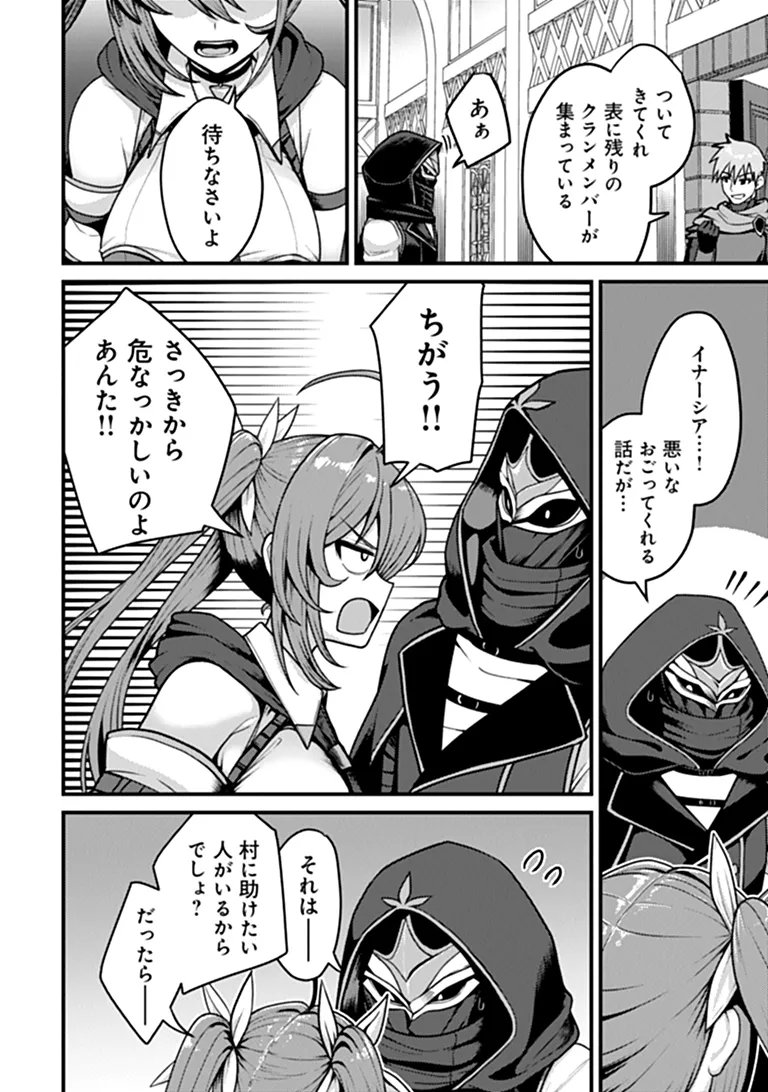 Gokuaku Hidou na Seiheiki ga Doryoku Shitara Seijutsu Harem Tsukuremashita - Chapter 5 - Page 16