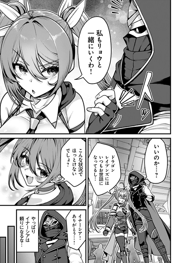 Gokuaku Hidou na Seiheiki ga Doryoku Shitara Seijutsu Harem Tsukuremashita - Chapter 5 - Page 17
