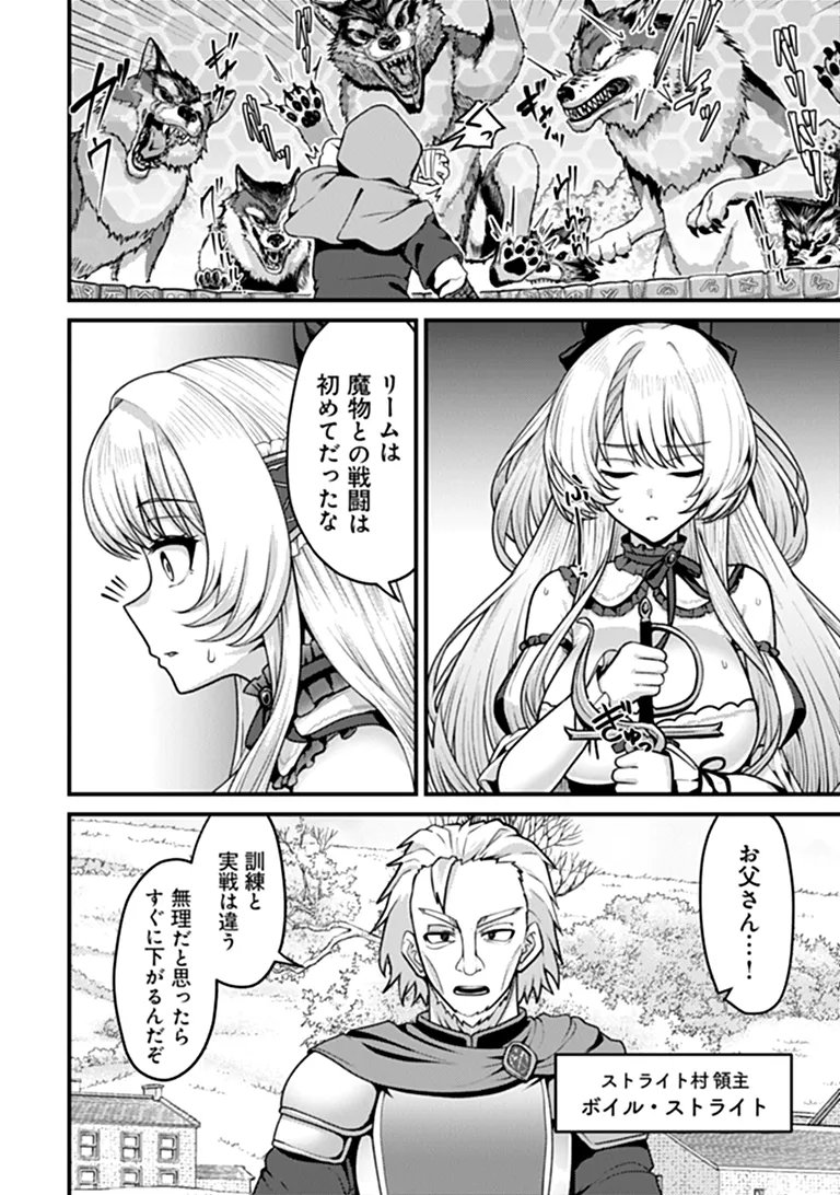 Gokuaku Hidou na Seiheiki ga Doryoku Shitara Seijutsu Harem Tsukuremashita - Chapter 5 - Page 18
