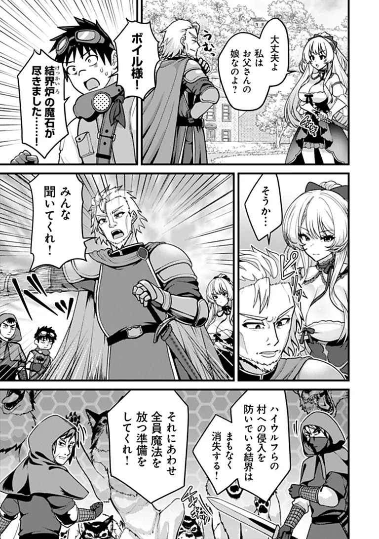 Gokuaku Hidou na Seiheiki ga Doryoku Shitara Seijutsu Harem Tsukuremashita - Chapter 5 - Page 19
