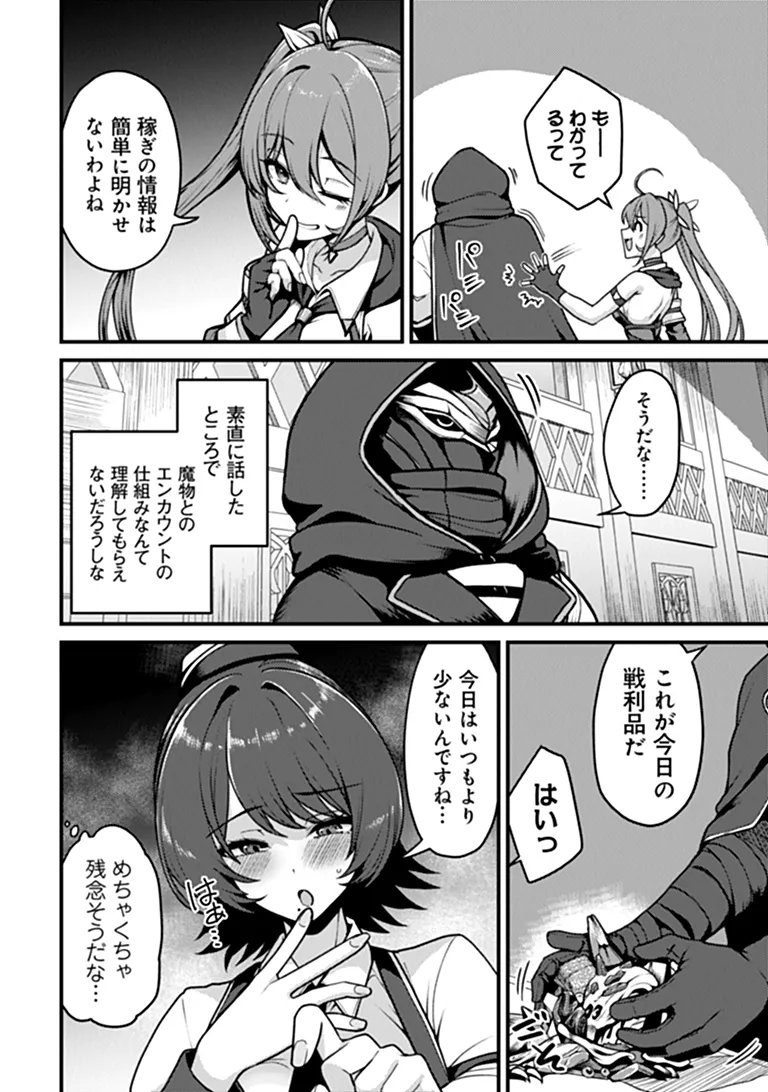 Gokuaku Hidou na Seiheiki ga Doryoku Shitara Seijutsu Harem Tsukuremashita - Chapter 5 - Page 2