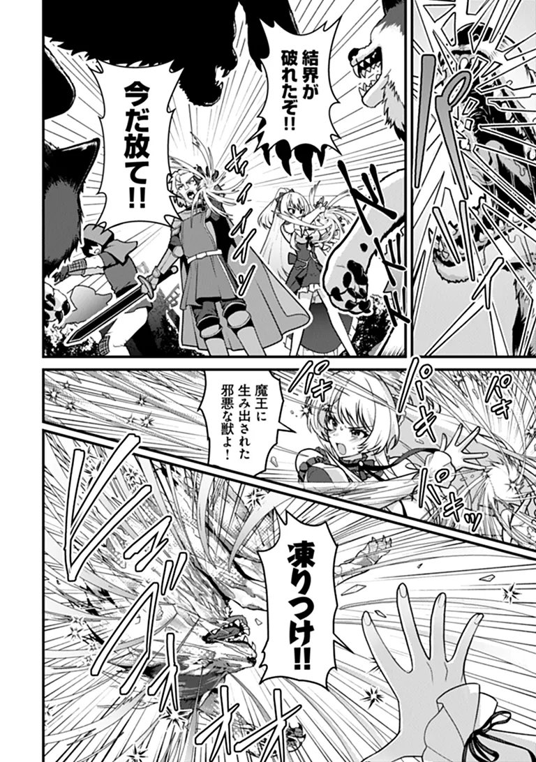 Gokuaku Hidou na Seiheiki ga Doryoku Shitara Seijutsu Harem Tsukuremashita - Chapter 5 - Page 20