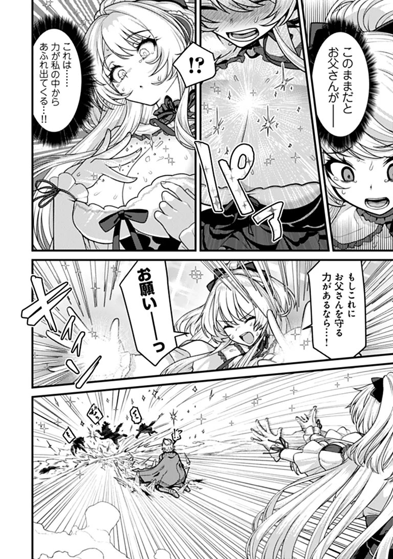 Gokuaku Hidou na Seiheiki ga Doryoku Shitara Seijutsu Harem Tsukuremashita - Chapter 5 - Page 24