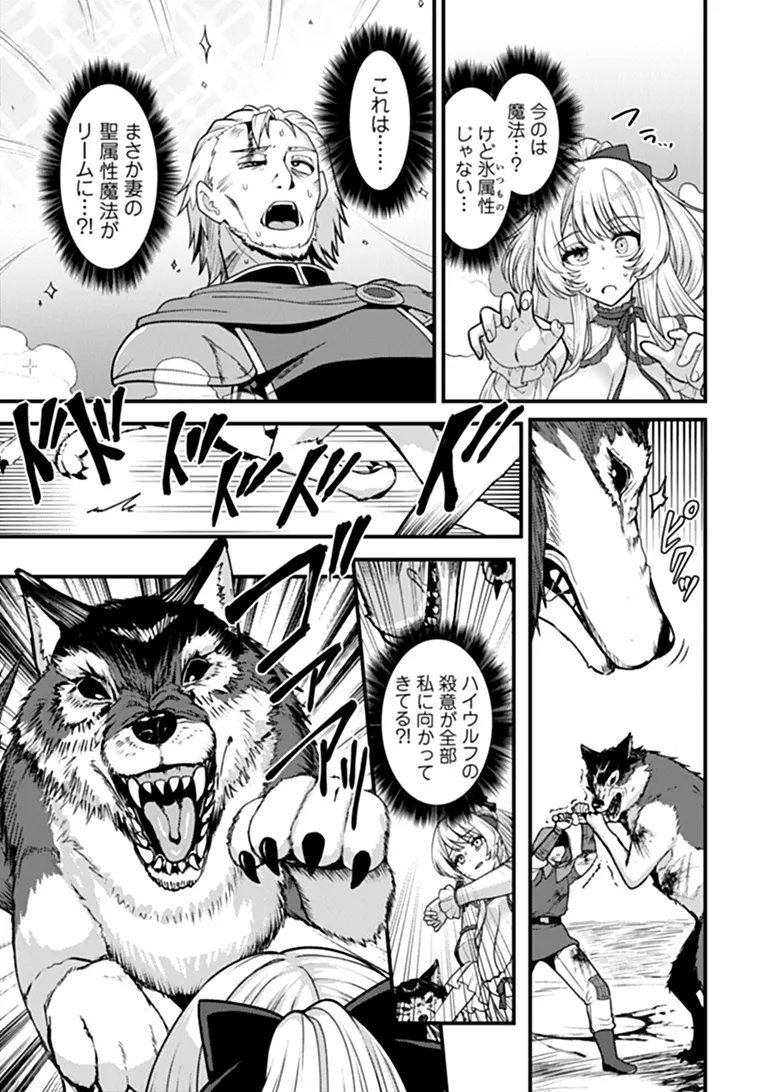 Gokuaku Hidou na Seiheiki ga Doryoku Shitara Seijutsu Harem Tsukuremashita - Chapter 5 - Page 25