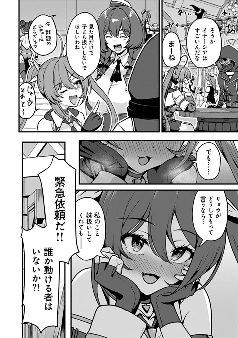 Gokuaku Hidou na Seiheiki ga Doryoku Shitara Seijutsu Harem Tsukuremashita - Chapter 5 - Page 4