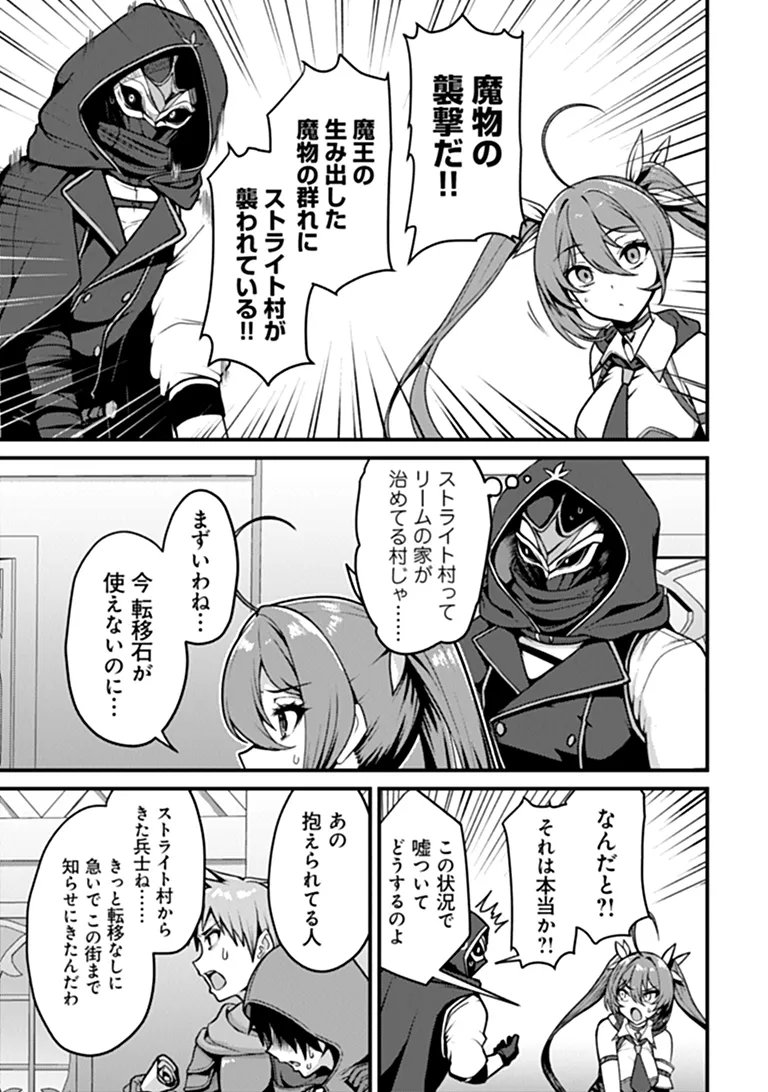 Gokuaku Hidou na Seiheiki ga Doryoku Shitara Seijutsu Harem Tsukuremashita - Chapter 5 - Page 5