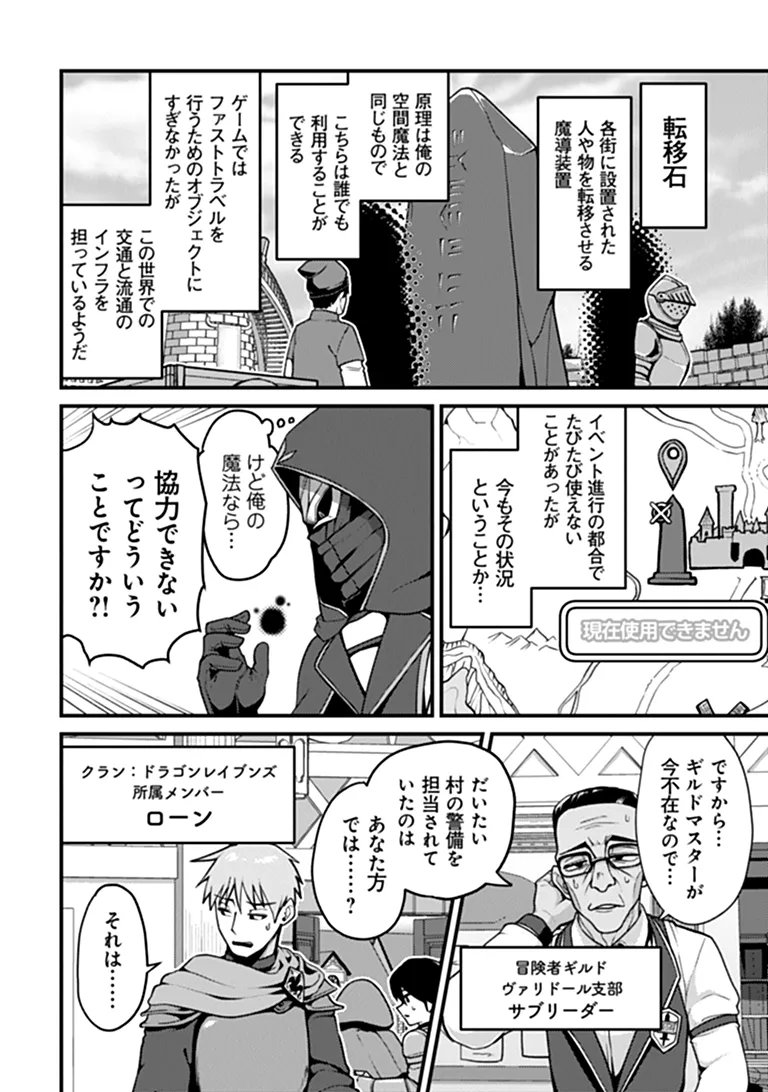 Gokuaku Hidou na Seiheiki ga Doryoku Shitara Seijutsu Harem Tsukuremashita - Chapter 5 - Page 6