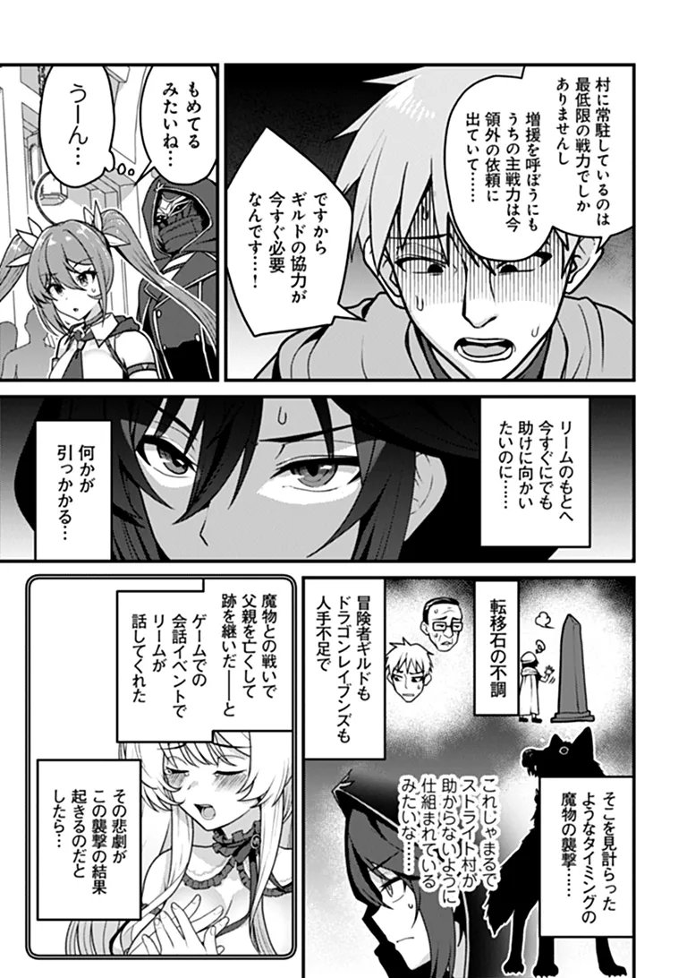 Gokuaku Hidou na Seiheiki ga Doryoku Shitara Seijutsu Harem Tsukuremashita - Chapter 5 - Page 7
