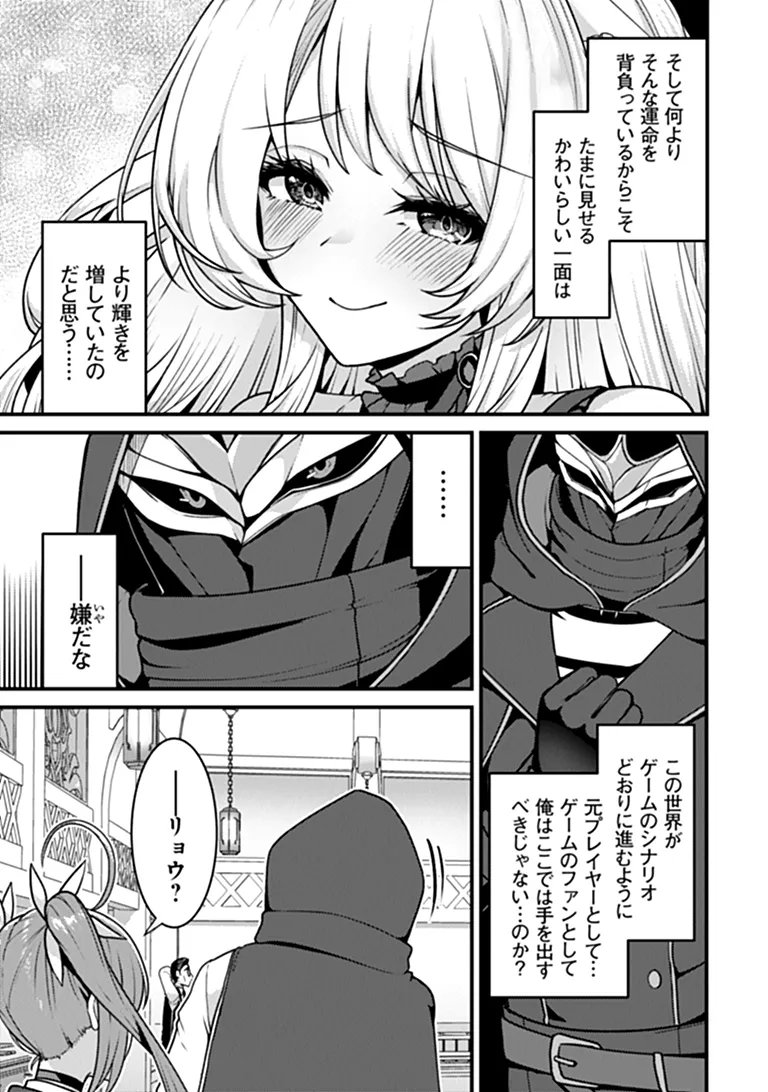 Gokuaku Hidou na Seiheiki ga Doryoku Shitara Seijutsu Harem Tsukuremashita - Chapter 5 - Page 9