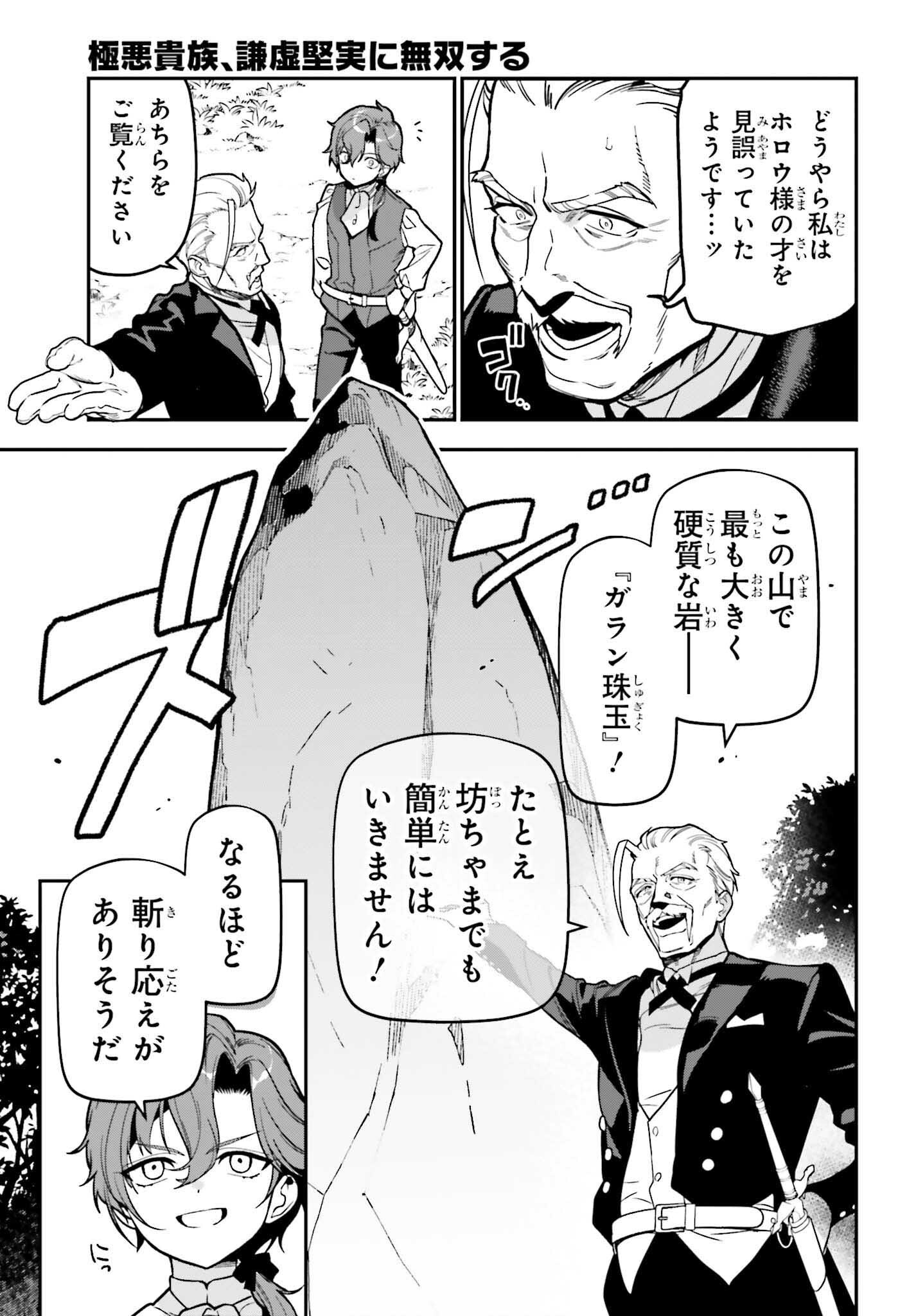 Gokuaku Kizoku, Kenkyo Kenjitsu ni Musou suru - Chapter 3 - Page 11