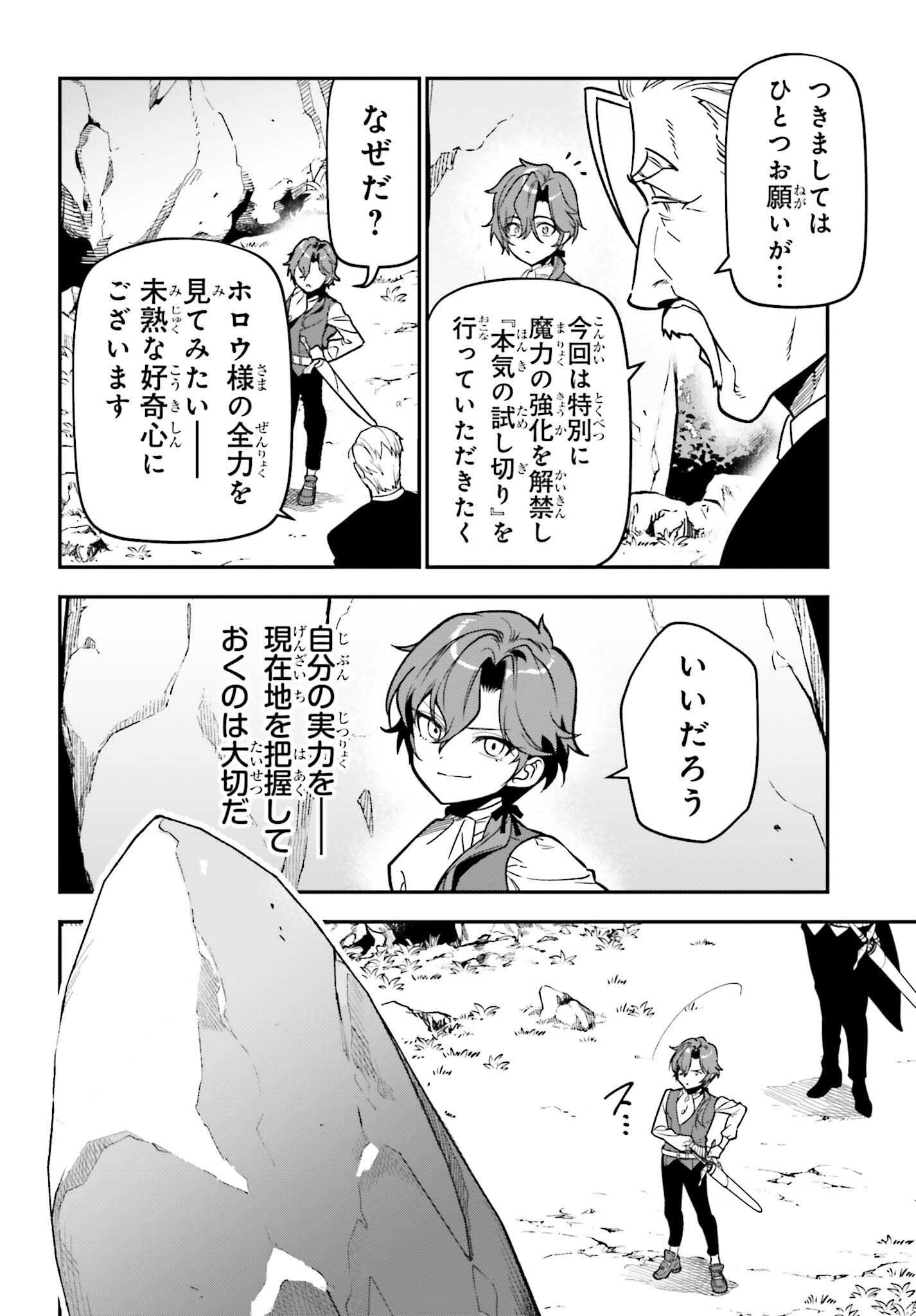 Gokuaku Kizoku, Kenkyo Kenjitsu ni Musou suru - Chapter 3 - Page 12