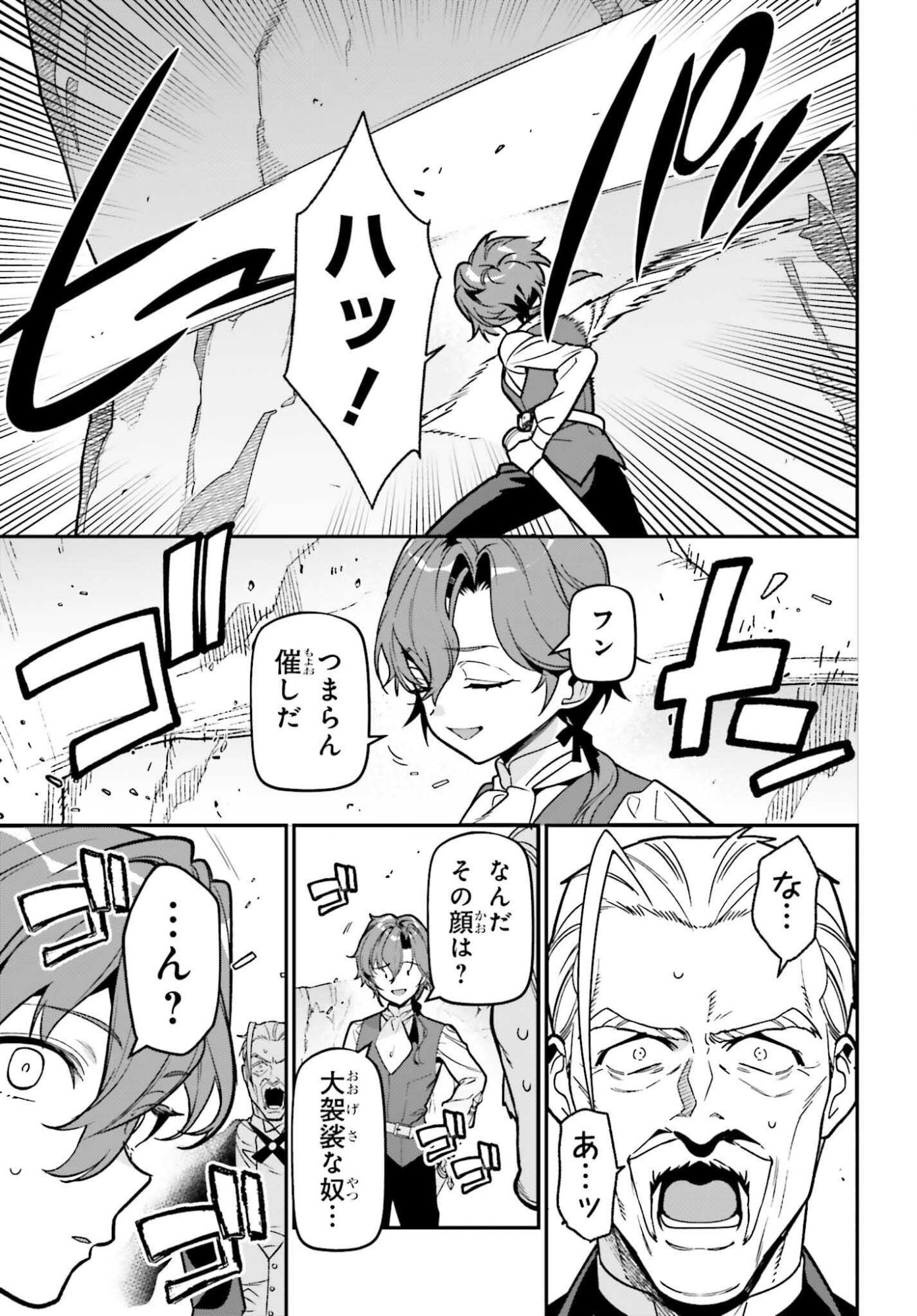 Gokuaku Kizoku, Kenkyo Kenjitsu ni Musou suru - Chapter 3 - Page 13