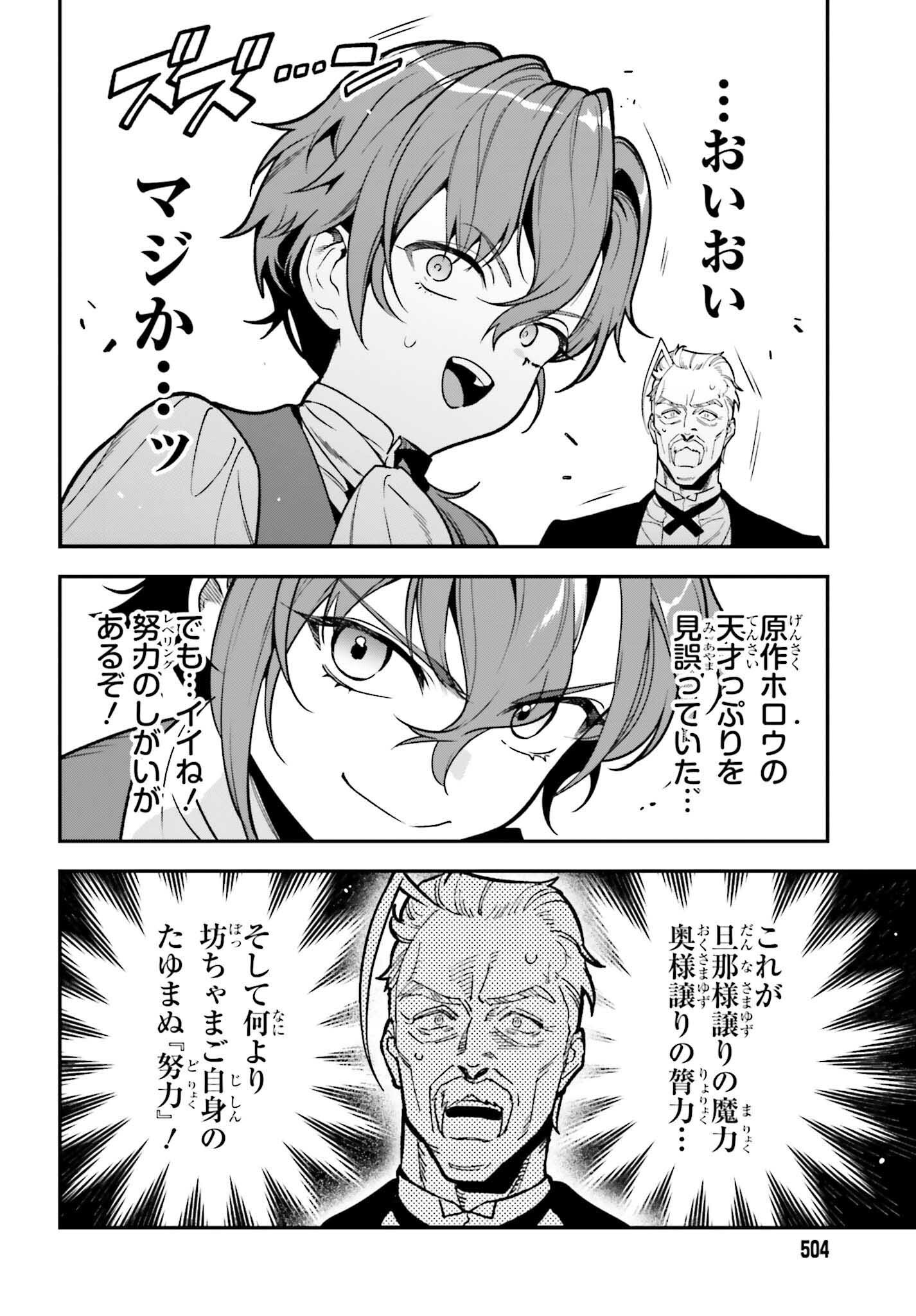 Gokuaku Kizoku, Kenkyo Kenjitsu ni Musou suru - Chapter 3 - Page 16