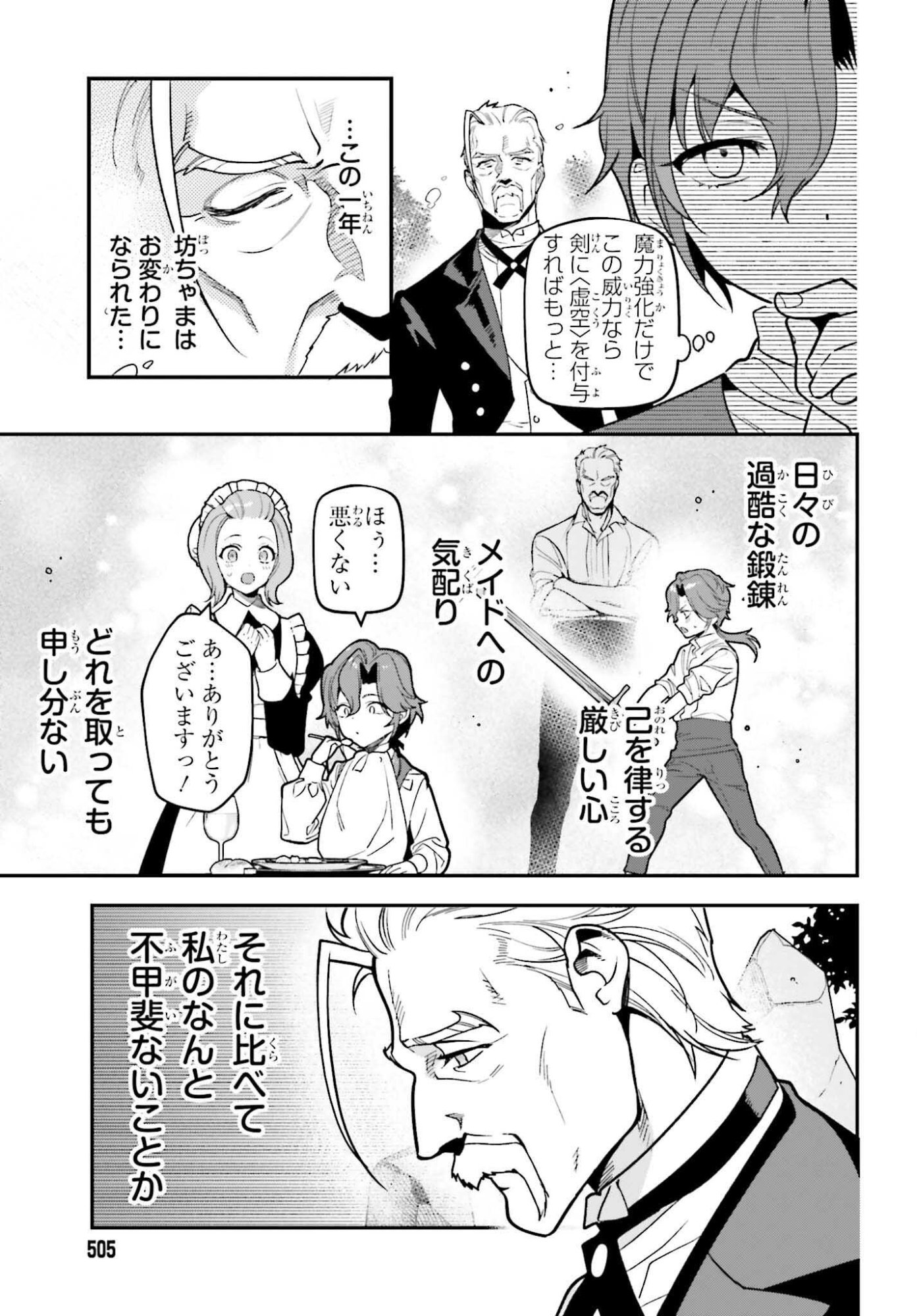 Gokuaku Kizoku, Kenkyo Kenjitsu ni Musou suru - Chapter 3 - Page 17