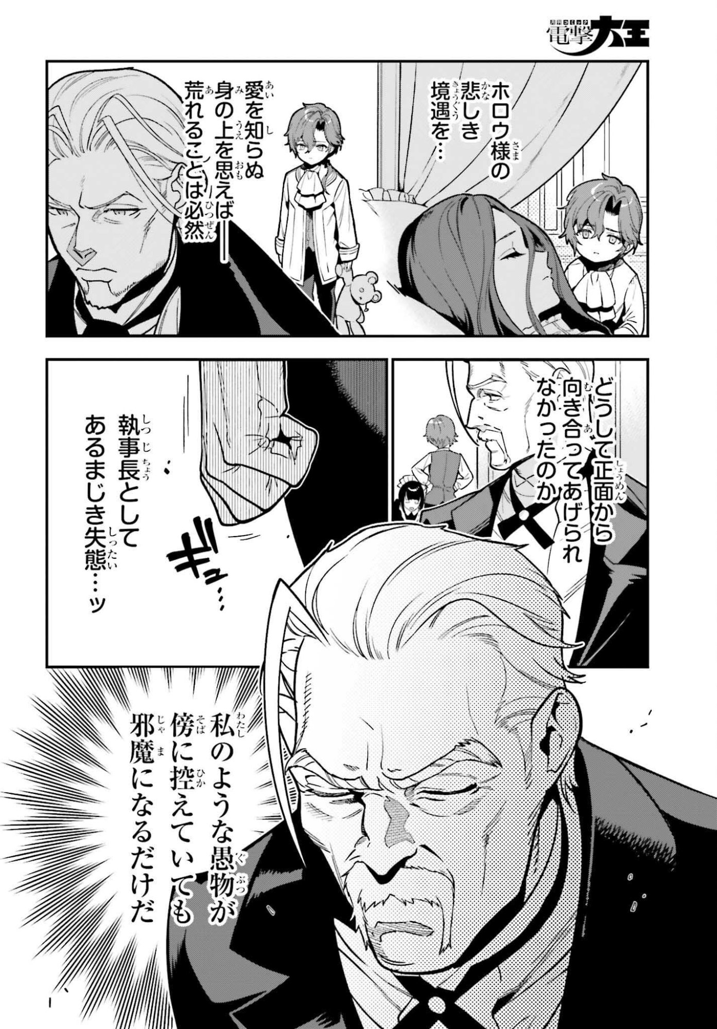 Gokuaku Kizoku, Kenkyo Kenjitsu ni Musou suru - Chapter 3 - Page 18