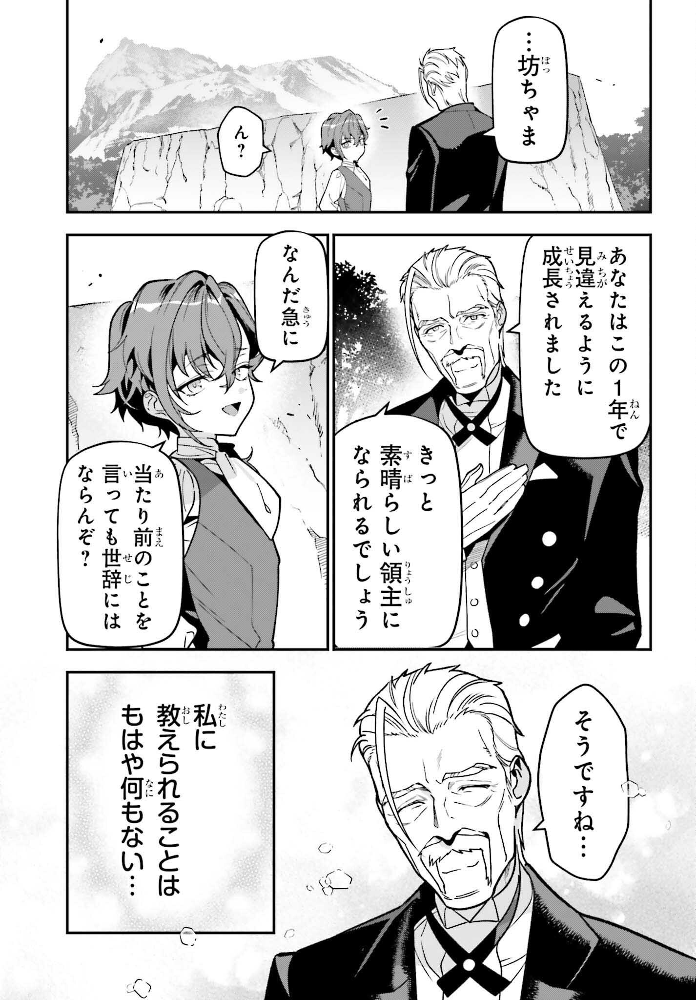 Gokuaku Kizoku, Kenkyo Kenjitsu ni Musou suru - Chapter 3 - Page 19