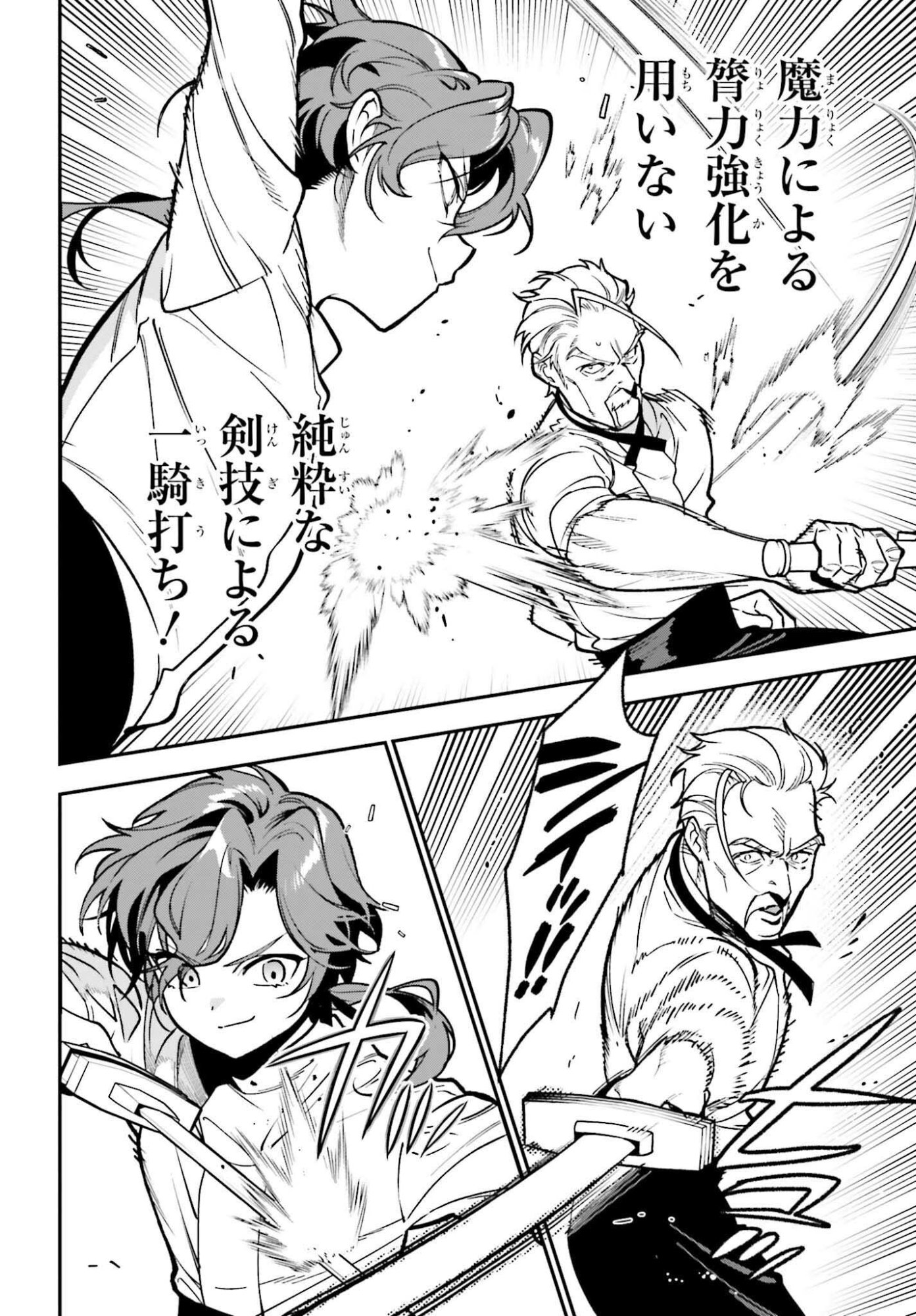 Gokuaku Kizoku, Kenkyo Kenjitsu ni Musou suru - Chapter 3 - Page 2