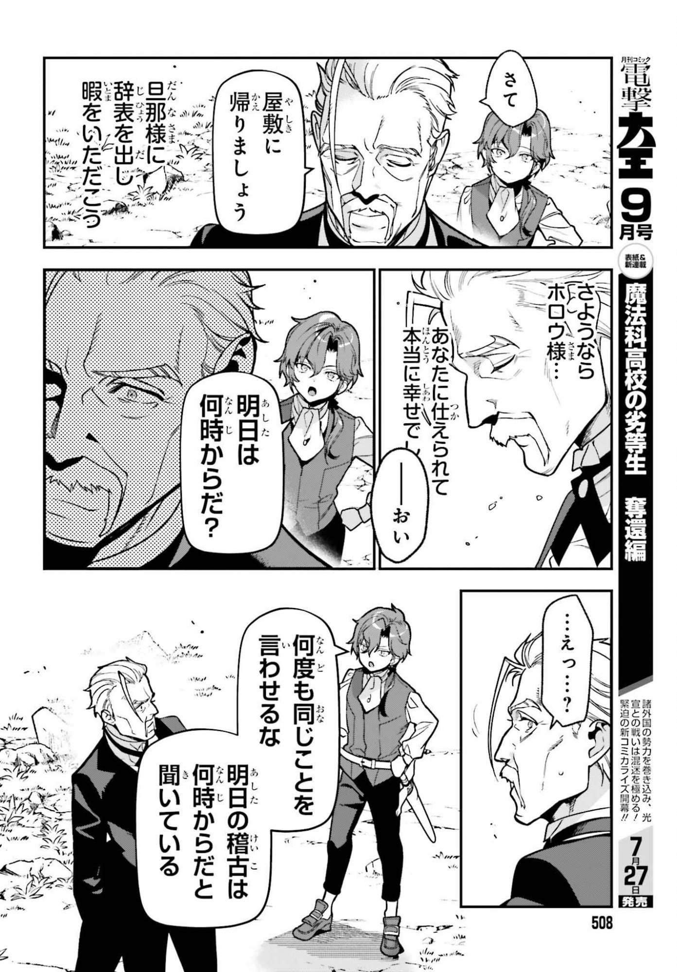 Gokuaku Kizoku, Kenkyo Kenjitsu ni Musou suru - Chapter 3 - Page 20