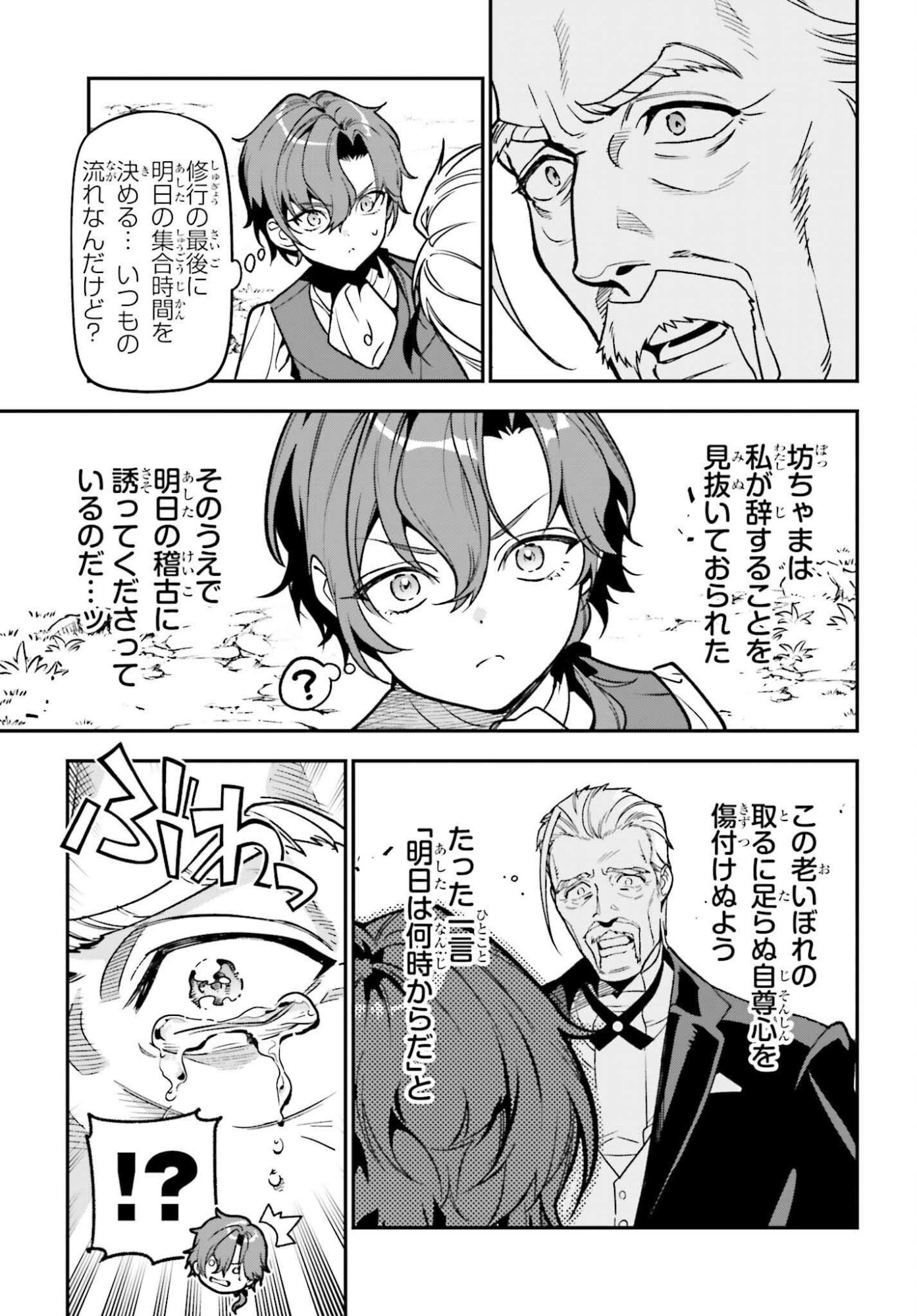 Gokuaku Kizoku, Kenkyo Kenjitsu ni Musou suru - Chapter 3 - Page 21