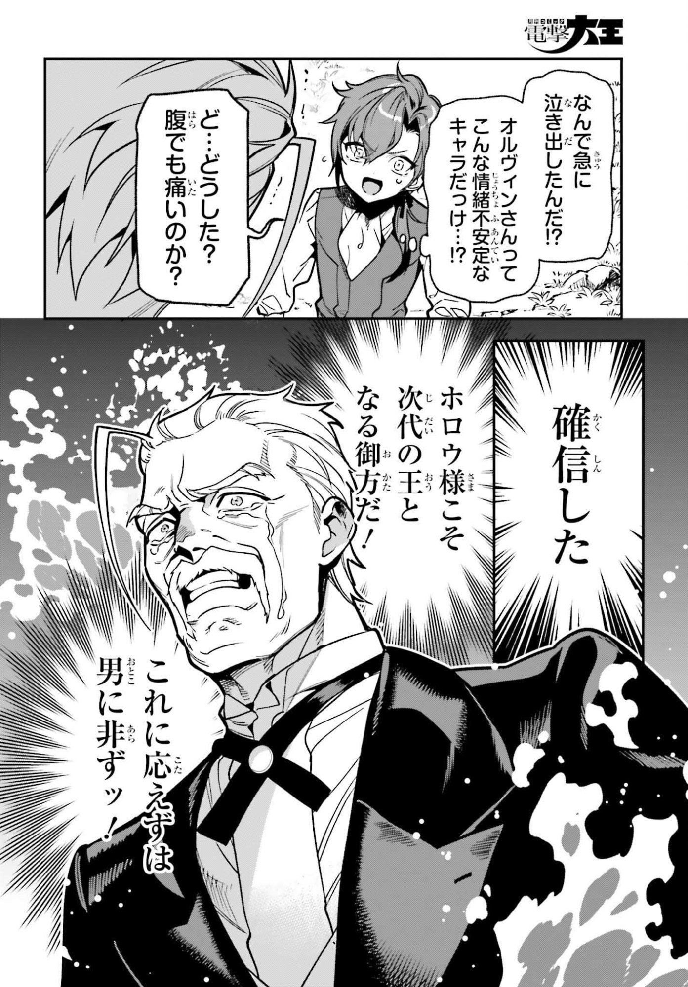 Gokuaku Kizoku, Kenkyo Kenjitsu ni Musou suru - Chapter 3 - Page 22