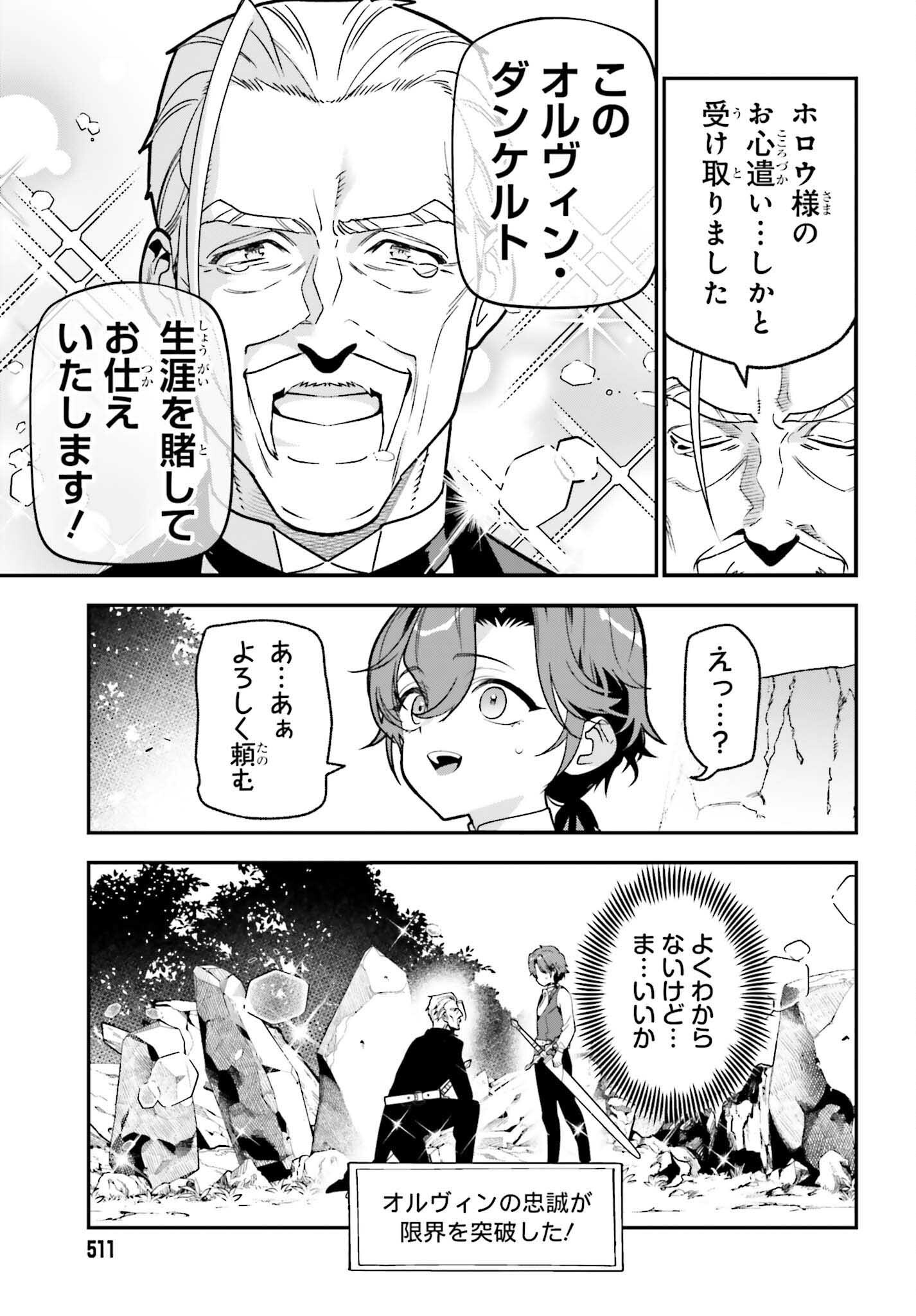 Gokuaku Kizoku, Kenkyo Kenjitsu ni Musou suru - Chapter 3 - Page 23